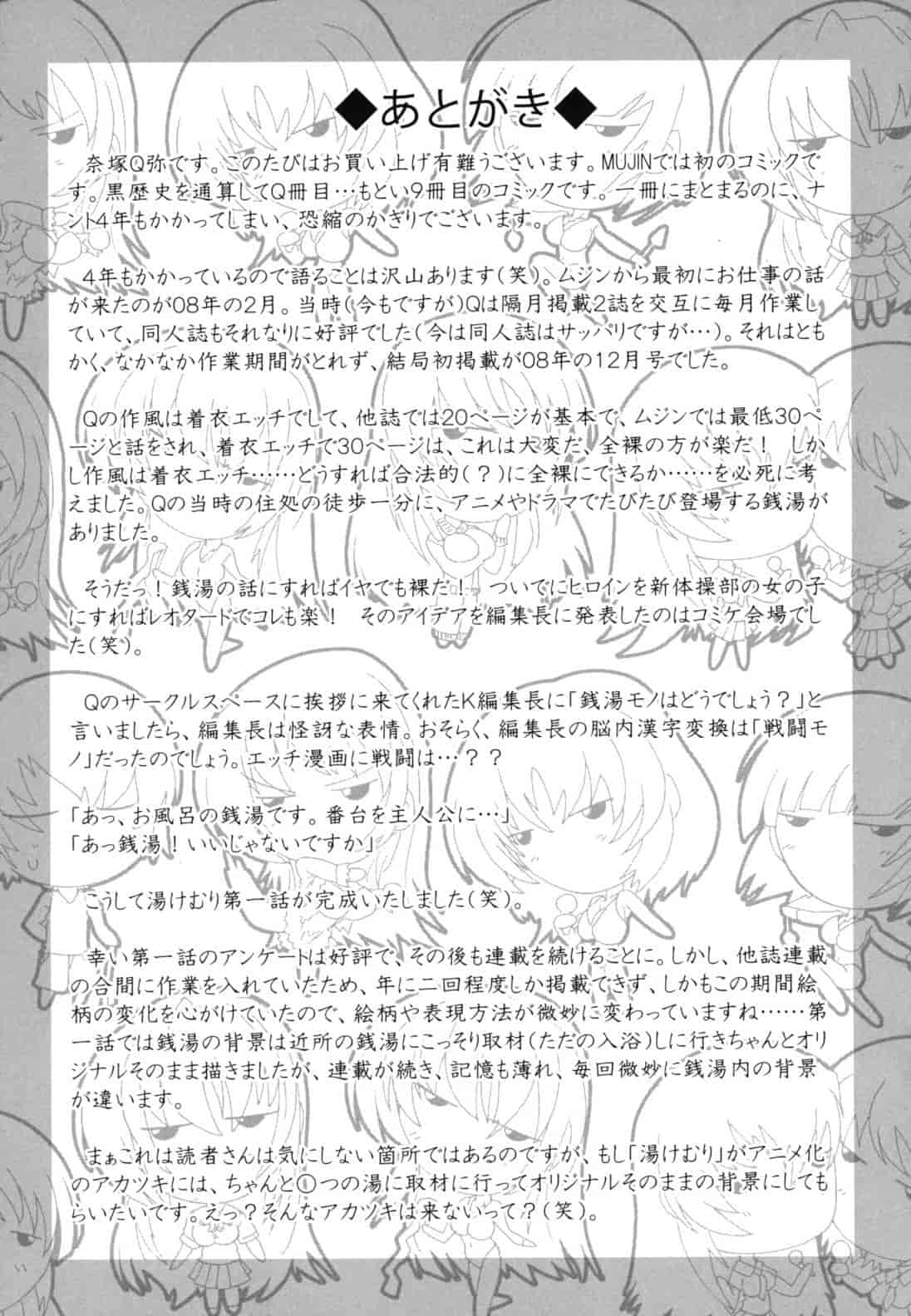汉化版-[奈塚Q弥] なぜこの銭湯は美少女客ばかりなのか_第6集