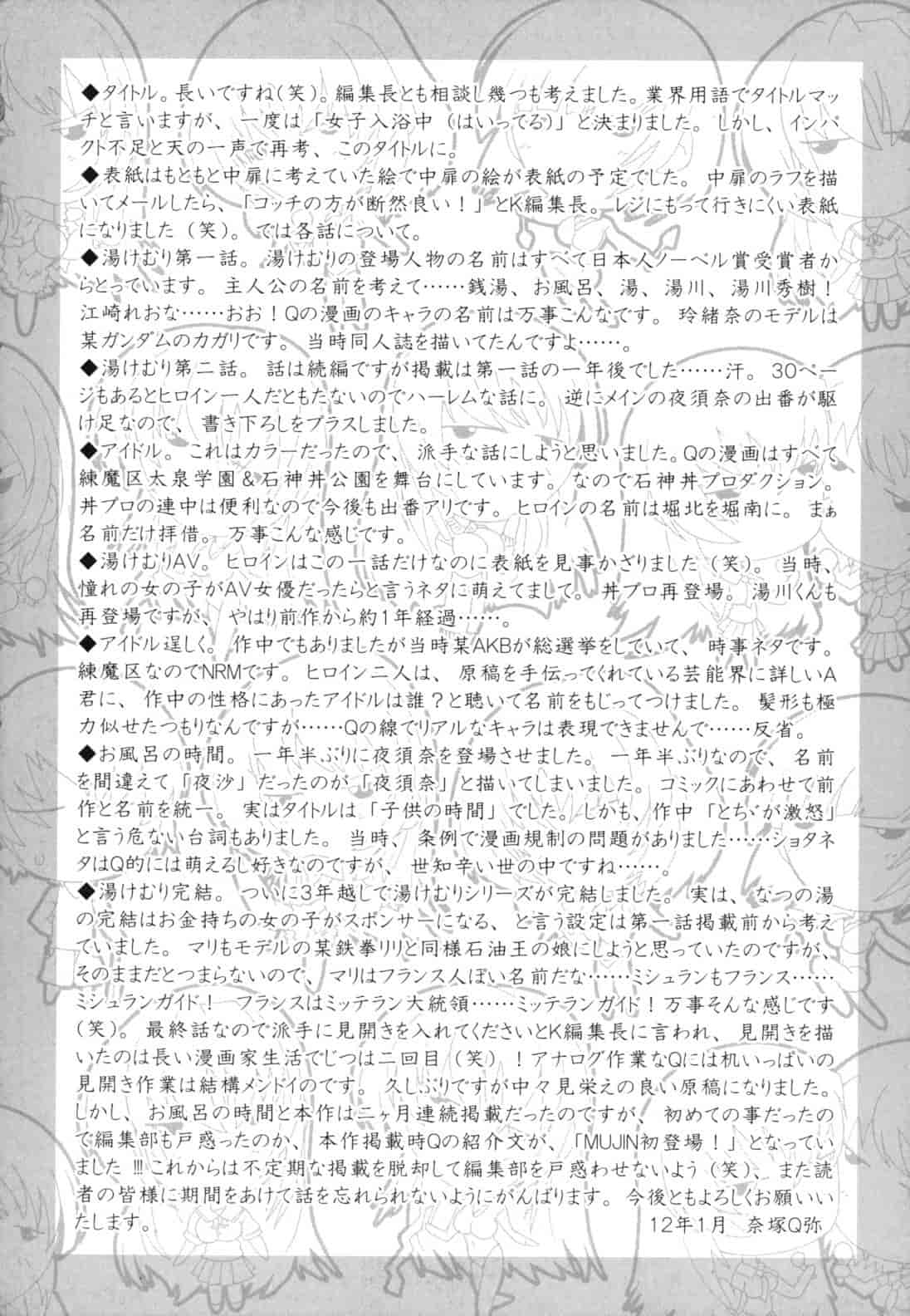 汉化版-[奈塚Q弥] なぜこの銭湯は美少女客ばかりなのか_第6集