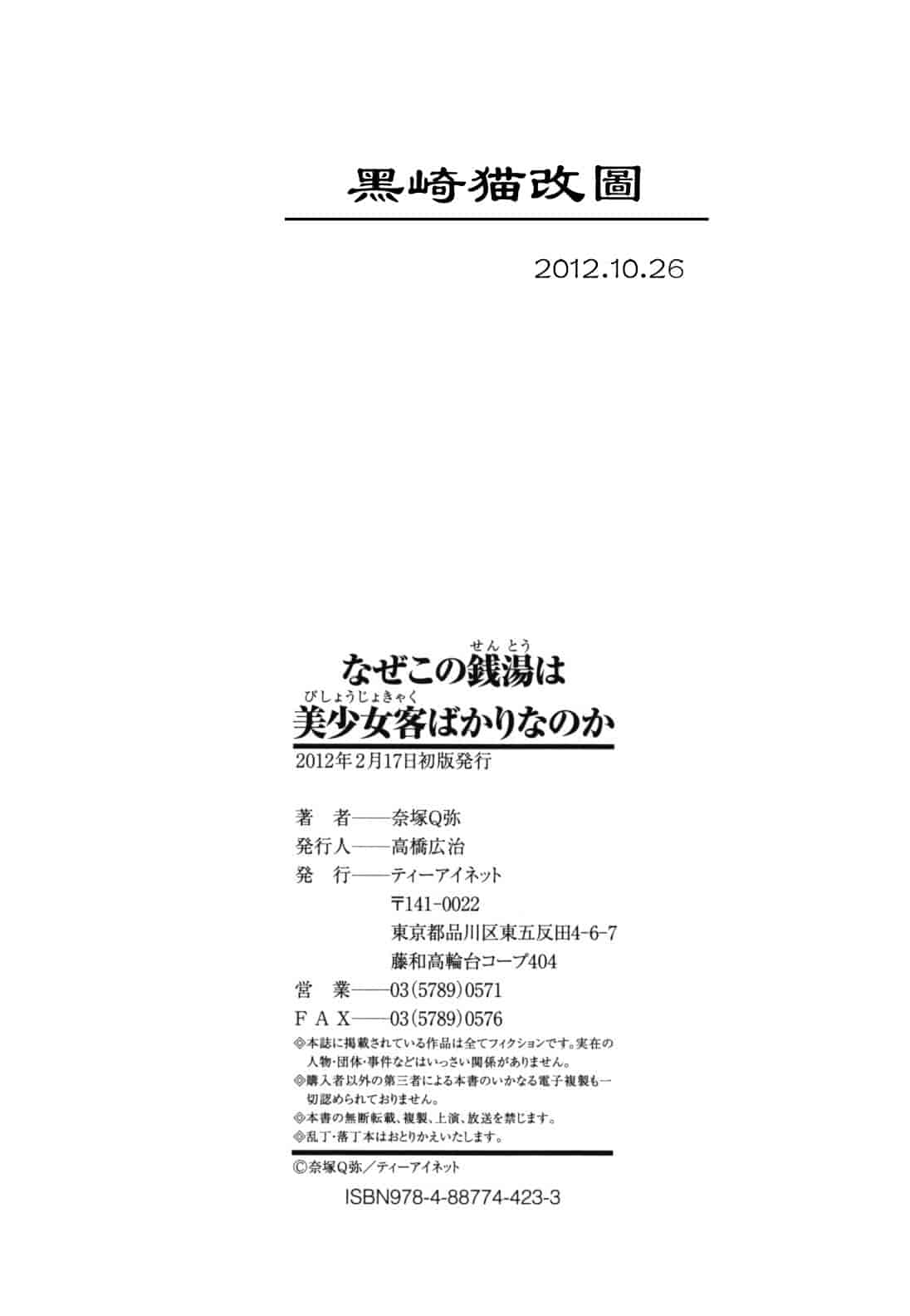 汉化版-[奈塚Q弥] なぜこの銭湯は美少女客ばかりなのか_第6集