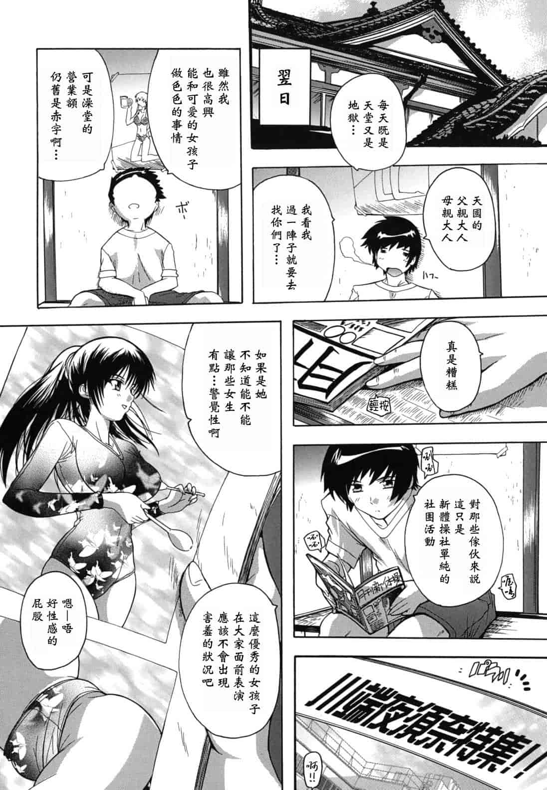 汉化版-[奈塚Q弥] なぜこの銭湯は美少女客ばかりなのか_第2集