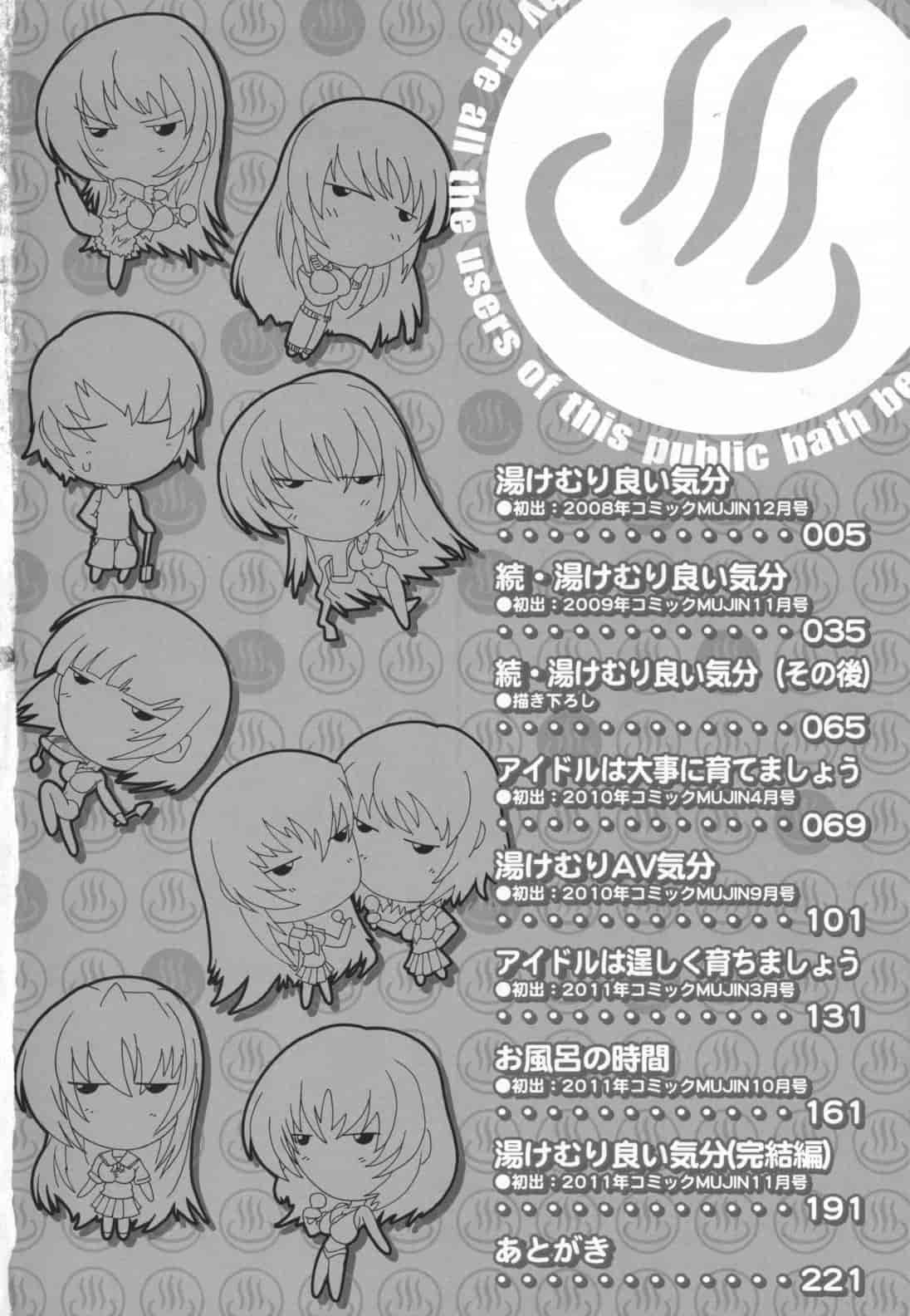汉化版-[奈塚Q弥] なぜこの銭湯は美少女客ばかりなのか_第1集