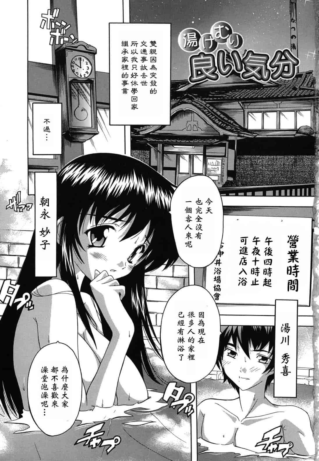 汉化版-[奈塚Q弥] なぜこの銭湯は美少女客ばかりなのか_第1集