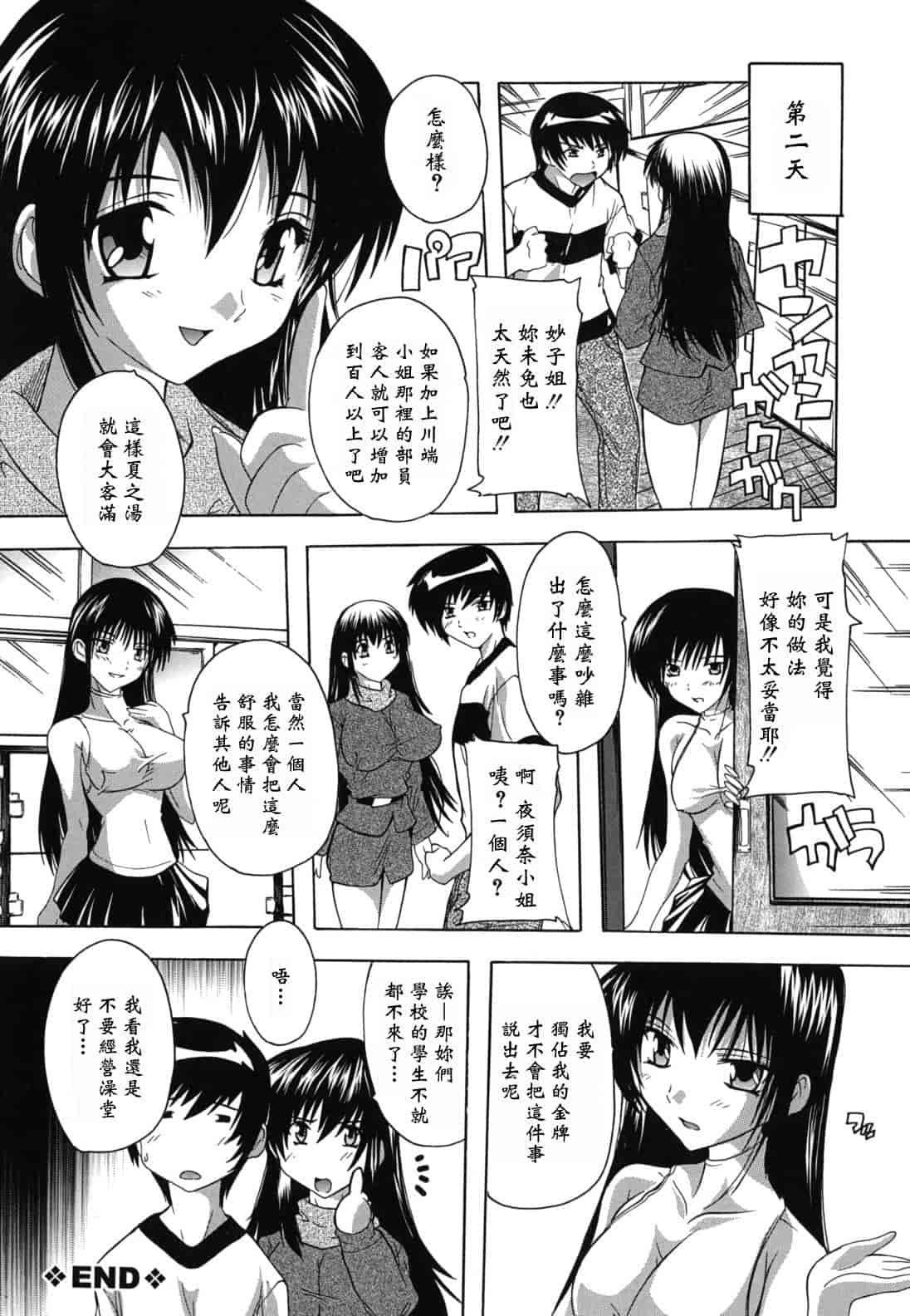 汉化版-[奈塚Q弥] なぜこの銭湯は美少女客ばかりなのか_第2集