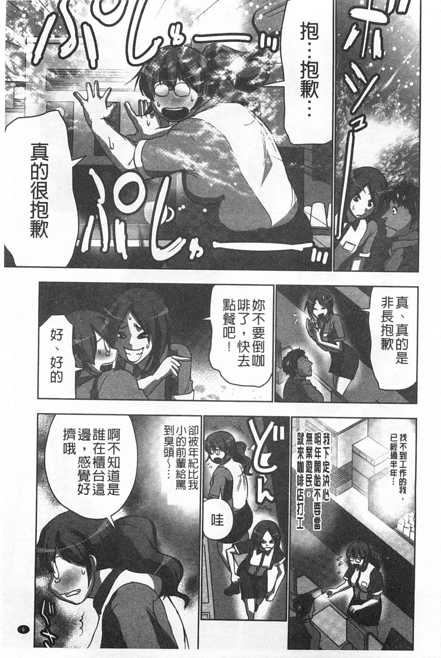 汉化版-(成年コミック) [葵抄] 何度もイっちゃう絶頂エステ [Chinese] [風與黑暗掃圖]_第1集