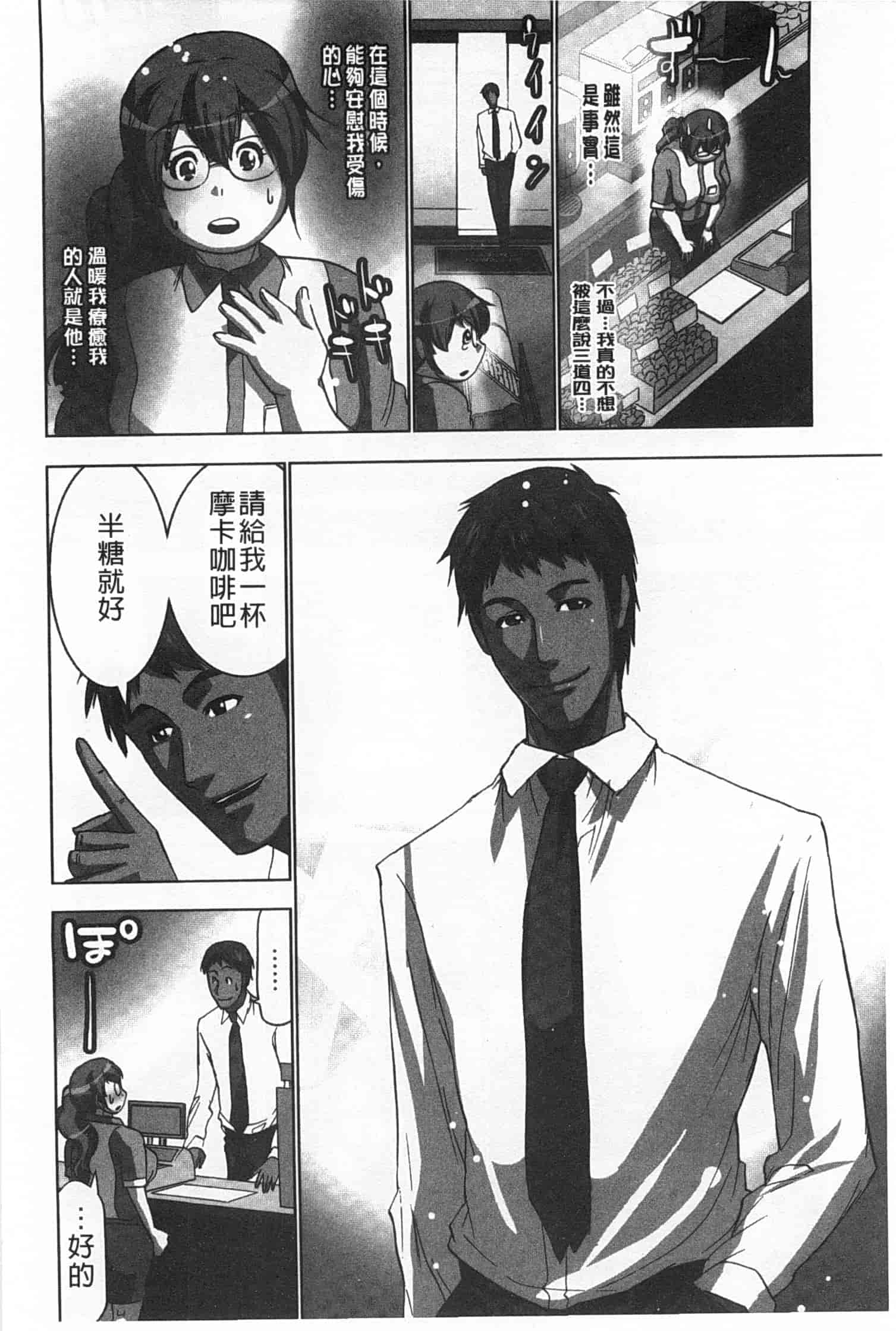 汉化版-(成年コミック) [葵抄] 何度もイっちゃう絶頂エステ [Chinese] [風與黑暗掃圖]_第1集