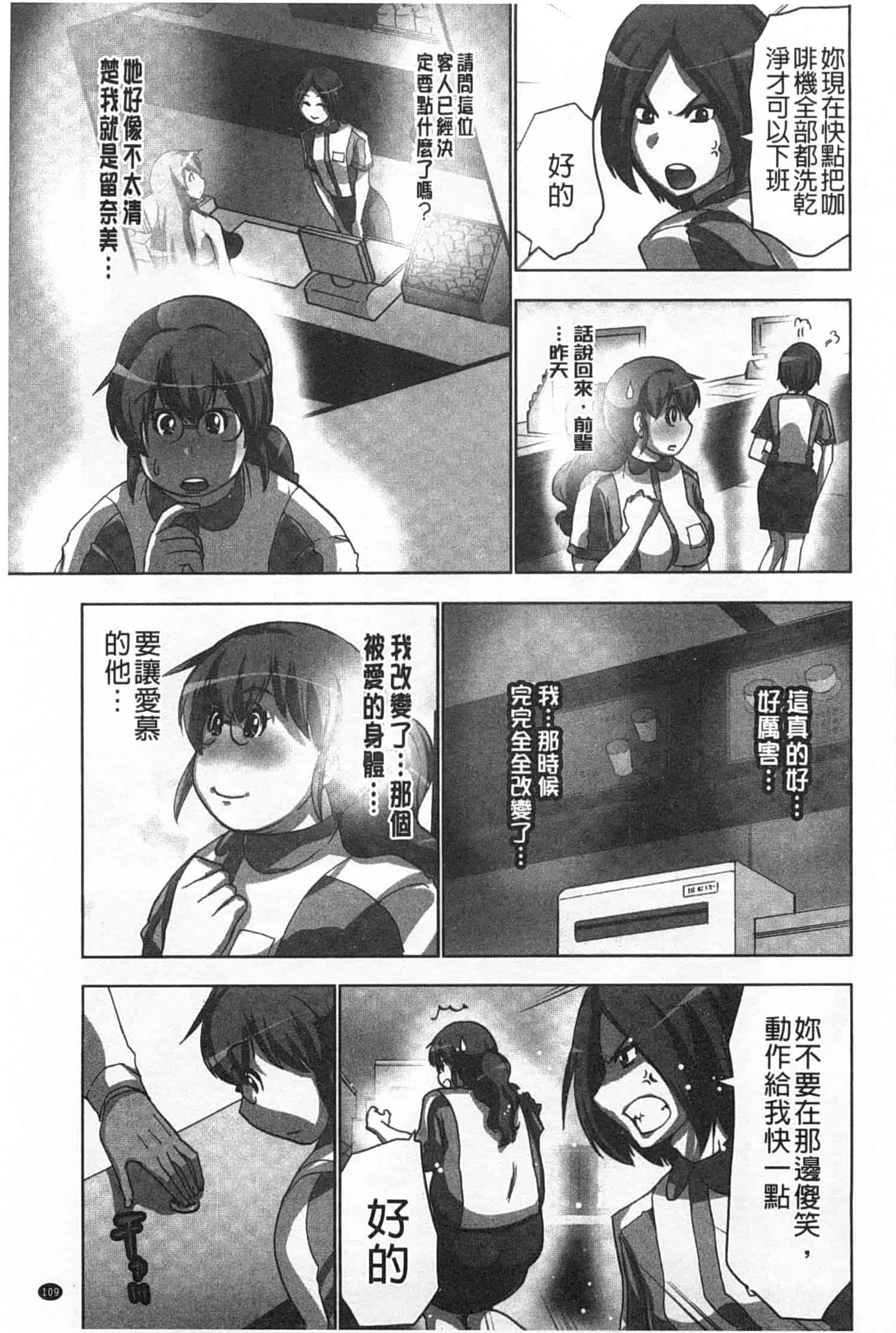 汉化版-(成年コミック) [葵抄] 何度もイっちゃう絶頂エステ [Chinese] [風與黑暗掃圖]_第3集