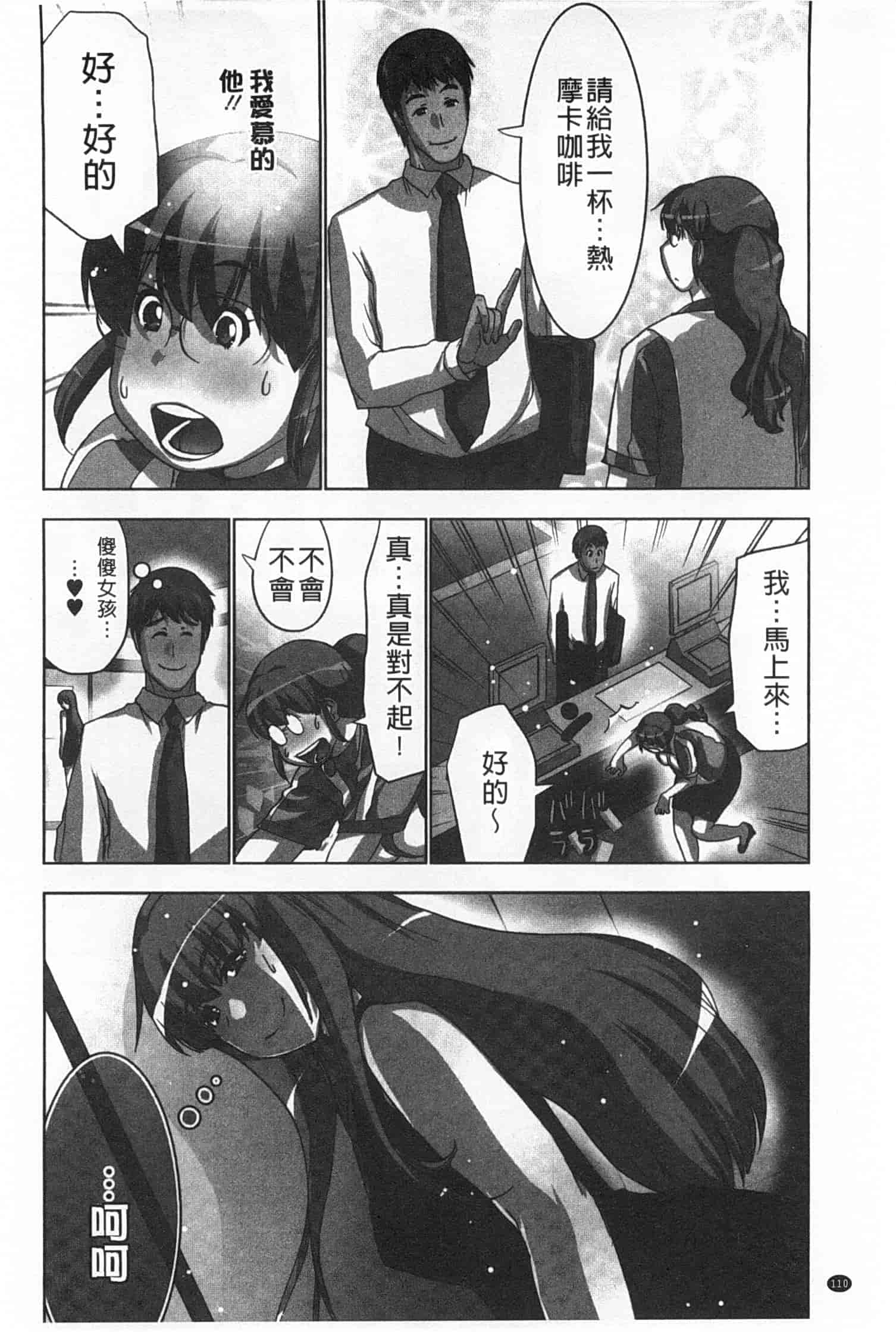 汉化版-(成年コミック) [葵抄] 何度もイっちゃう絶頂エステ [Chinese] [風與黑暗掃圖]_第3集