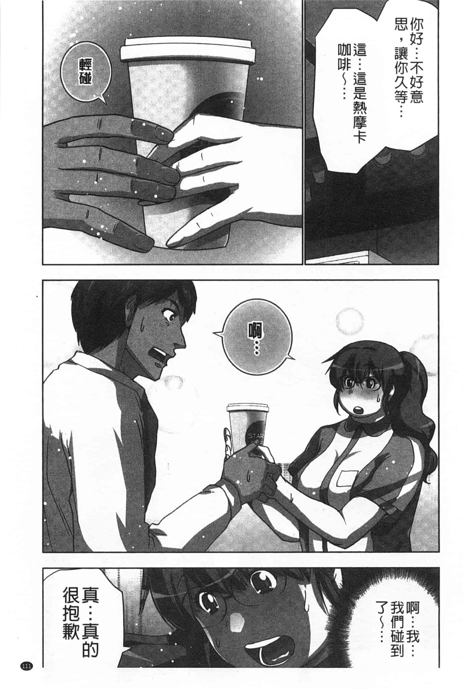 汉化版-(成年コミック) [葵抄] 何度もイっちゃう絶頂エステ [Chinese] [風與黑暗掃圖]_第3集