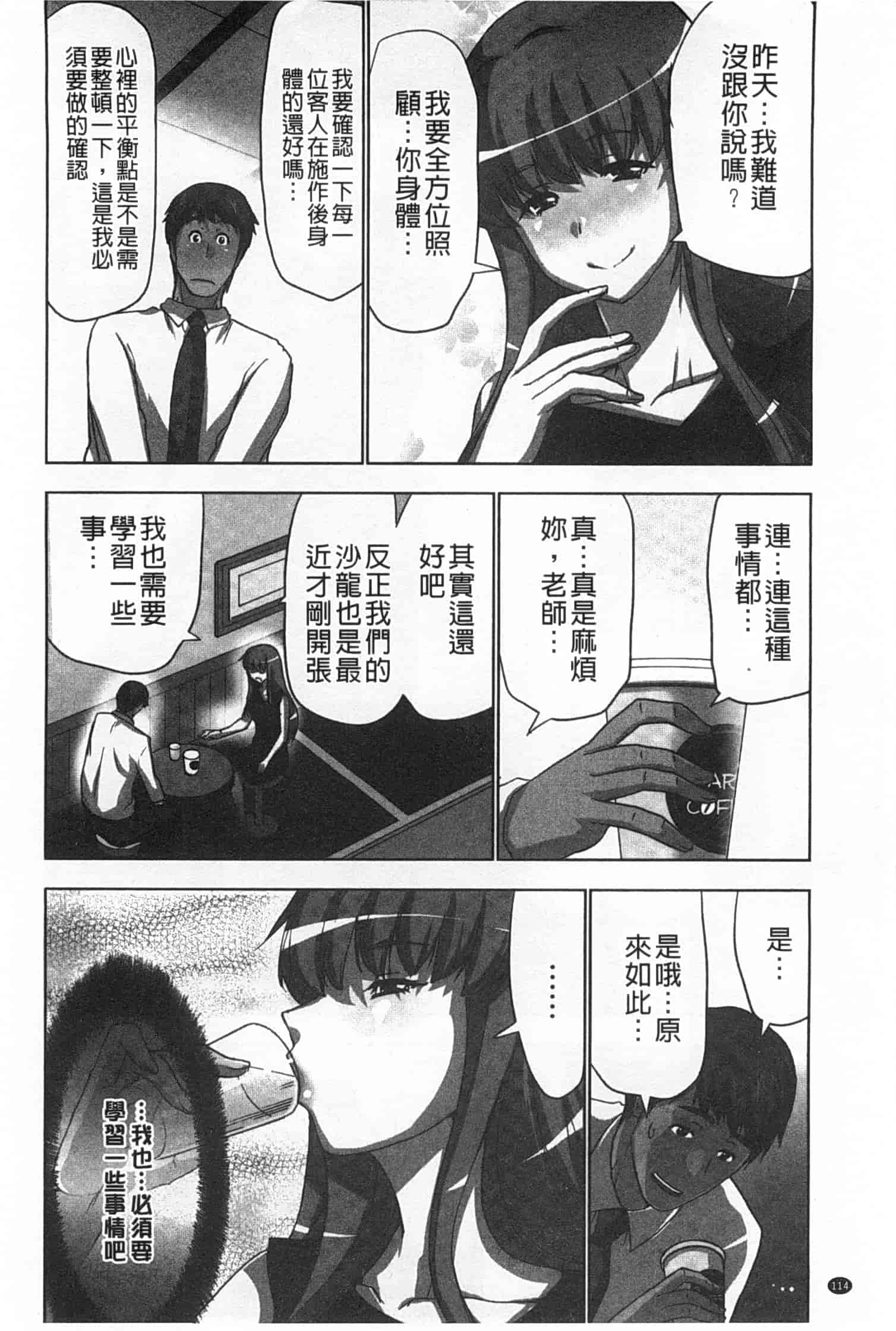 汉化版-(成年コミック) [葵抄] 何度もイっちゃう絶頂エステ [Chinese] [風與黑暗掃圖]_第3集