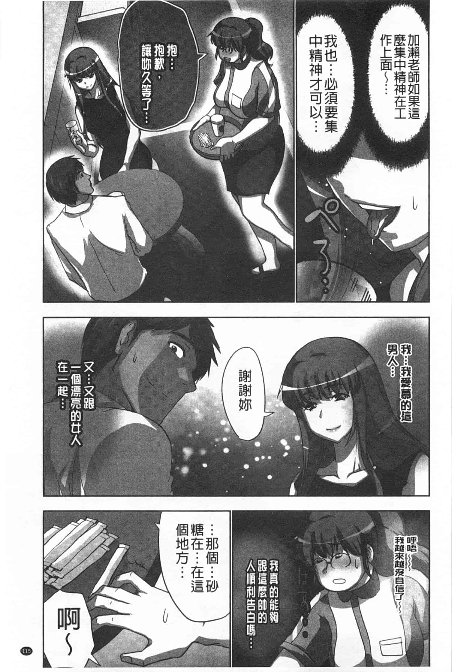 汉化版-(成年コミック) [葵抄] 何度もイっちゃう絶頂エステ [Chinese] [風與黑暗掃圖]_第3集