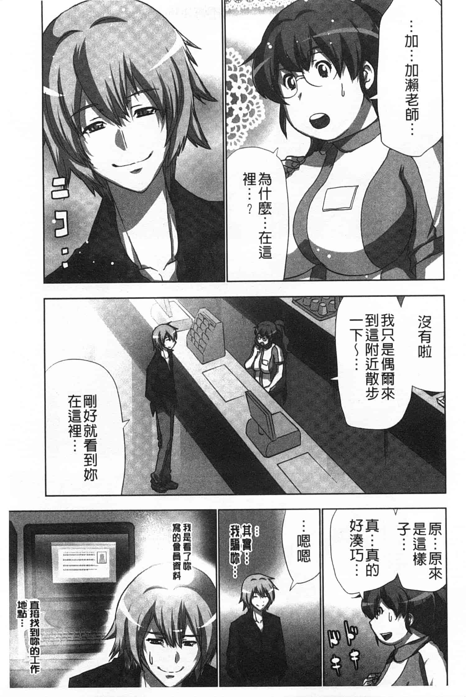 汉化版-(成年コミック) [葵抄] 何度もイっちゃう絶頂エステ [Chinese] [風與黑暗掃圖]_第4集