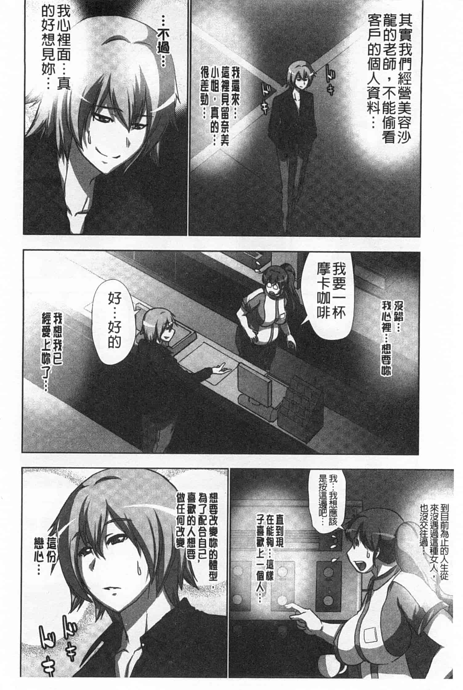 汉化版-(成年コミック) [葵抄] 何度もイっちゃう絶頂エステ [Chinese] [風與黑暗掃圖]_第4集
