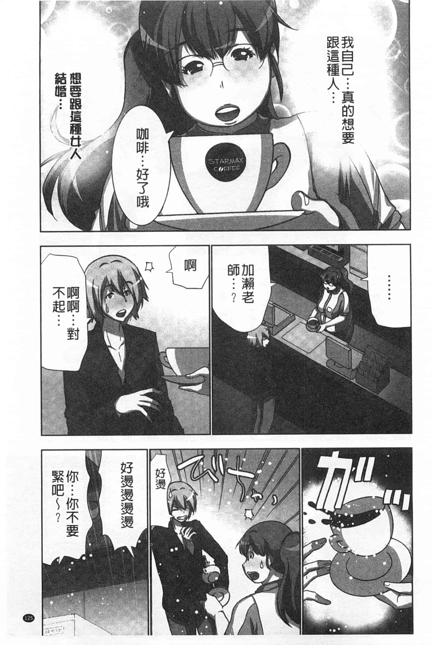 汉化版-(成年コミック) [葵抄] 何度もイっちゃう絶頂エステ [Chinese] [風與黑暗掃圖]_第4集