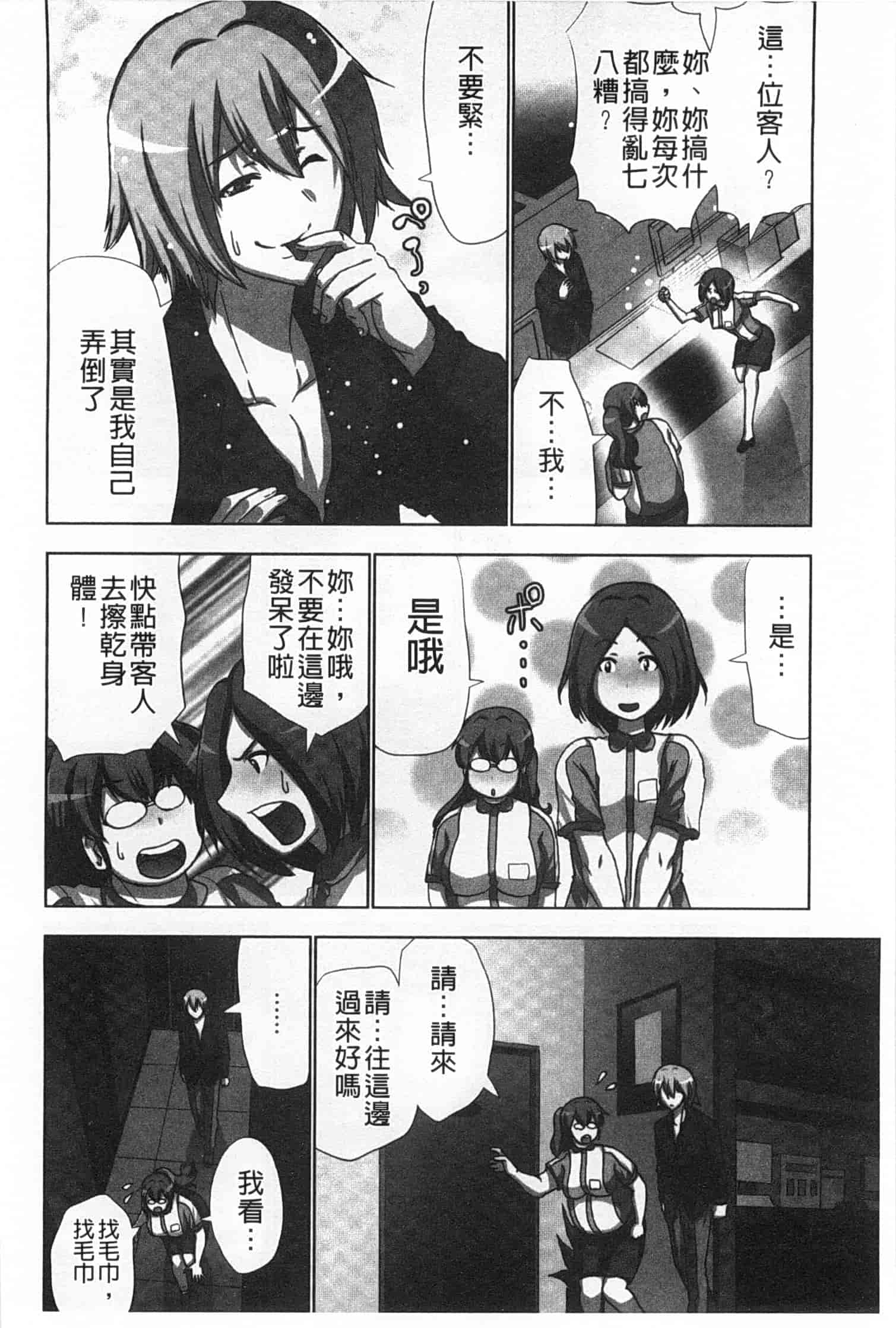 汉化版-(成年コミック) [葵抄] 何度もイっちゃう絶頂エステ [Chinese] [風與黑暗掃圖]_第4集
