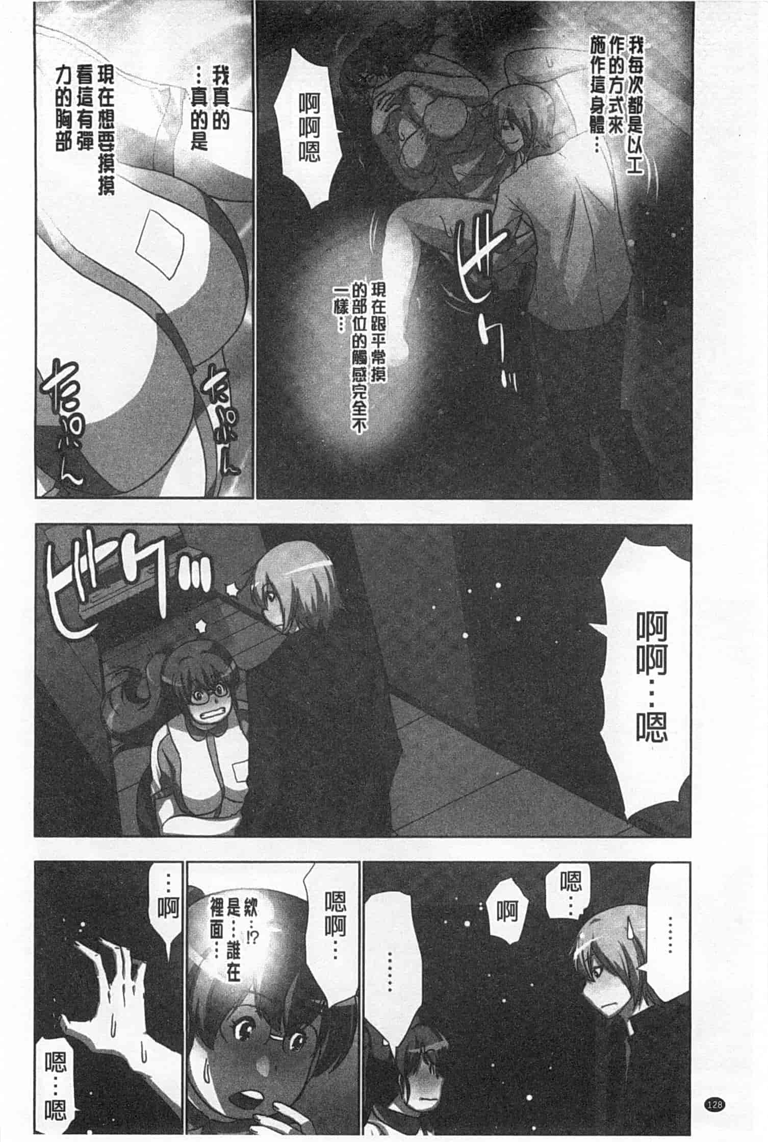 汉化版-(成年コミック) [葵抄] 何度もイっちゃう絶頂エステ [Chinese] [風與黑暗掃圖]_第4集