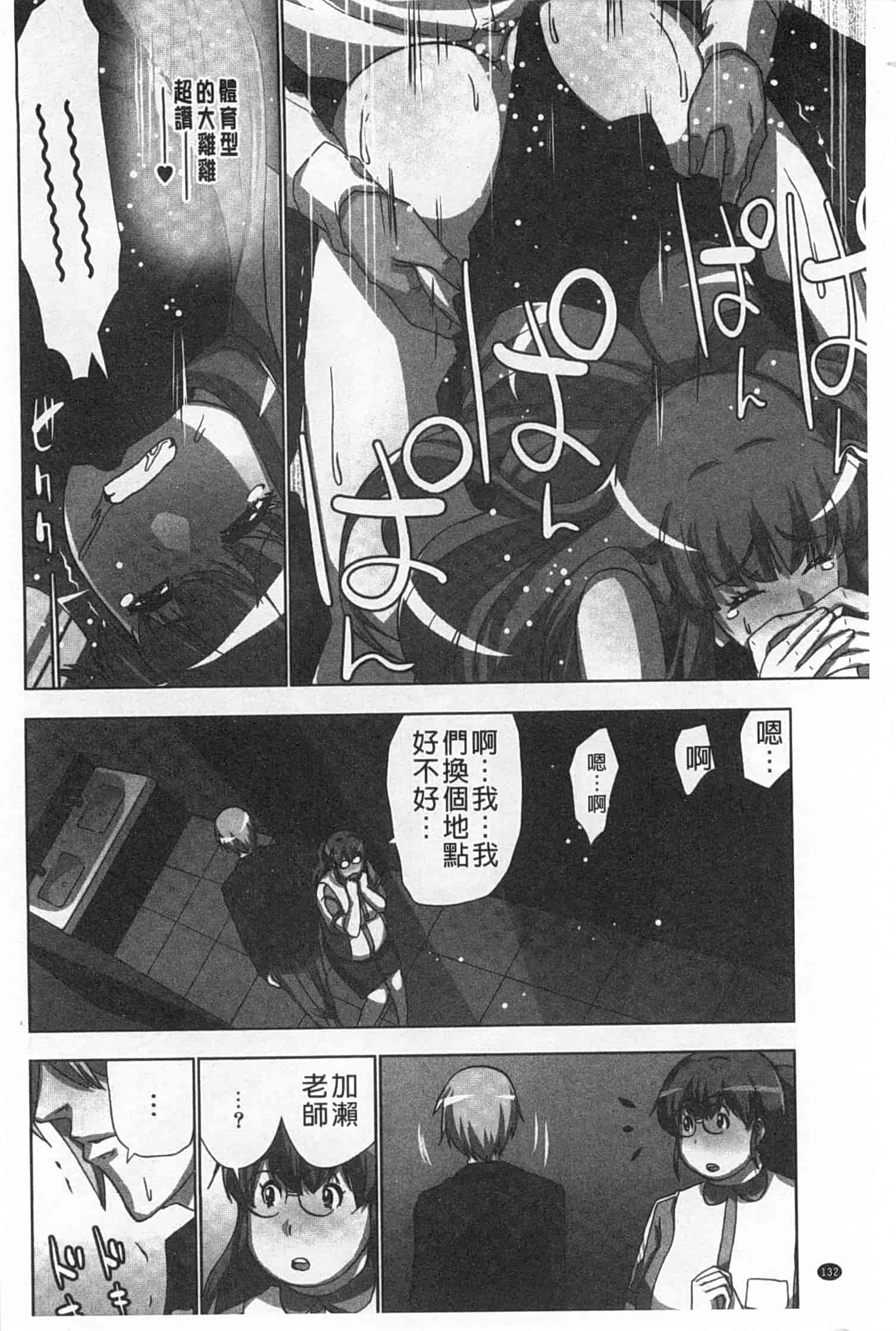 汉化版-(成年コミック) [葵抄] 何度もイっちゃう絶頂エステ [Chinese] [風與黑暗掃圖]_第4集