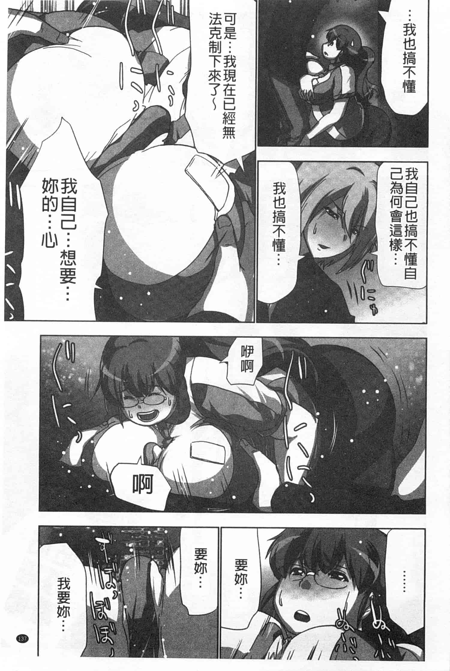 汉化版-(成年コミック) [葵抄] 何度もイっちゃう絶頂エステ [Chinese] [風與黑暗掃圖]_第4集