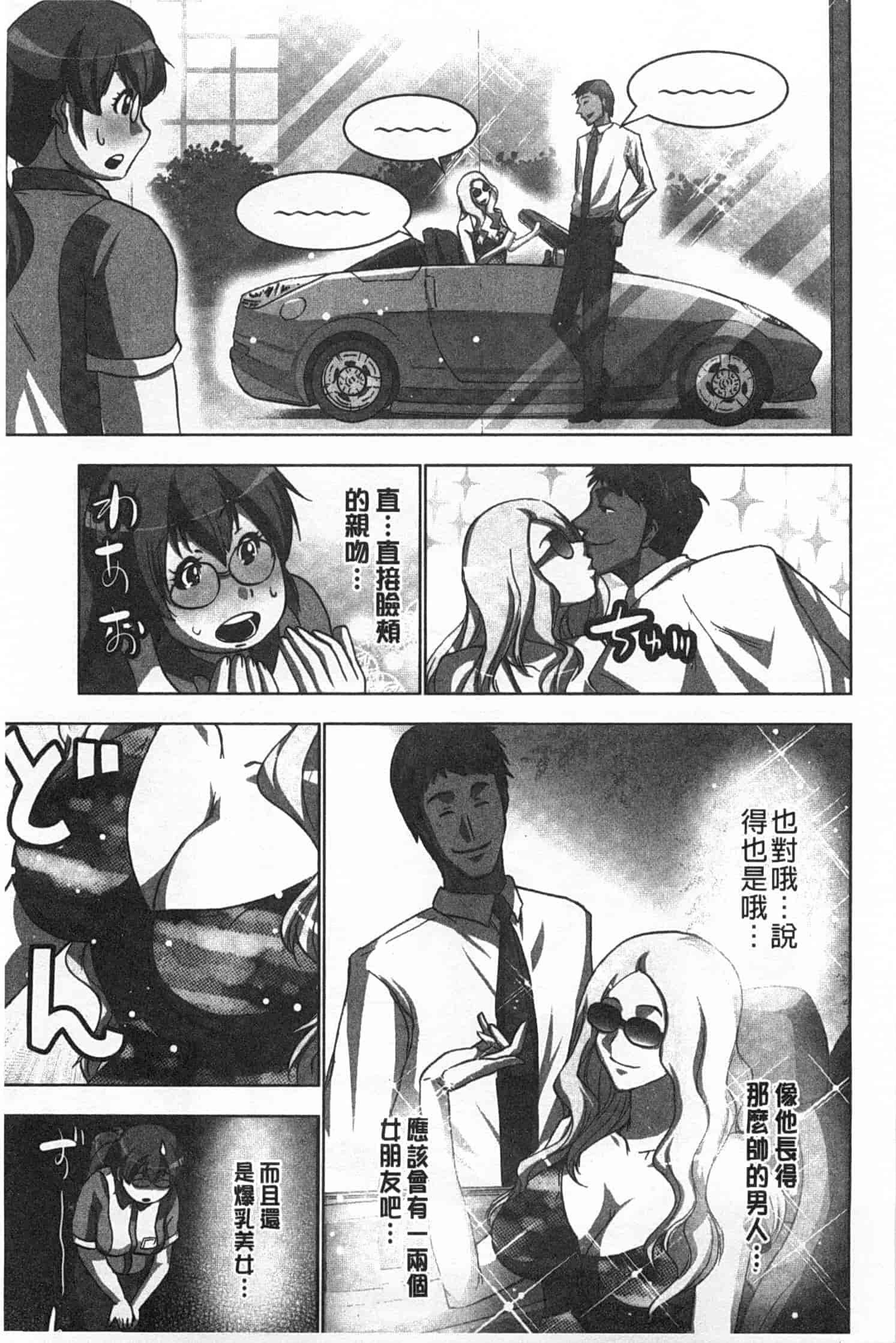 汉化版-(成年コミック) [葵抄] 何度もイっちゃう絶頂エステ [Chinese] [風與黑暗掃圖]_第1集
