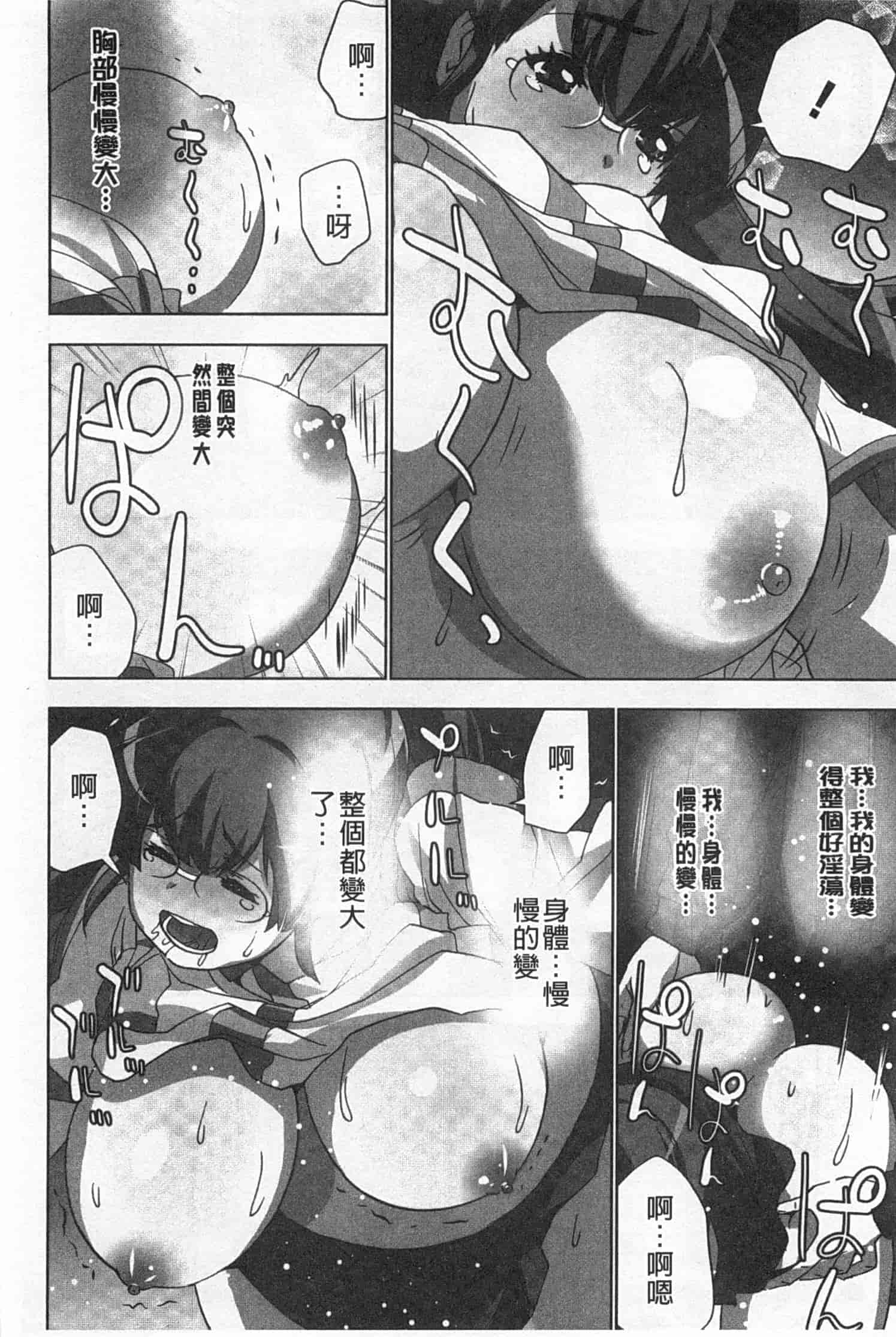 汉化版-(成年コミック) [葵抄] 何度もイっちゃう絶頂エステ [Chinese] [風與黑暗掃圖]_第4集
