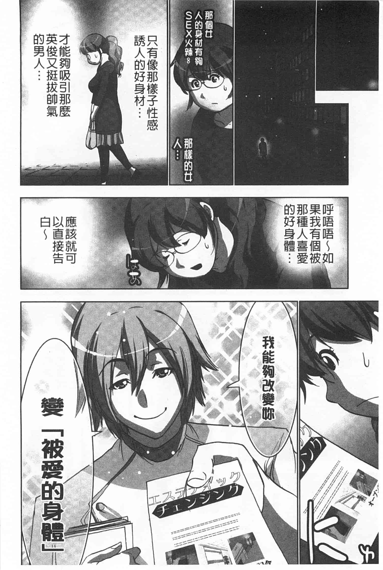 汉化版-(成年コミック) [葵抄] 何度もイっちゃう絶頂エステ [Chinese] [風與黑暗掃圖]_第1集