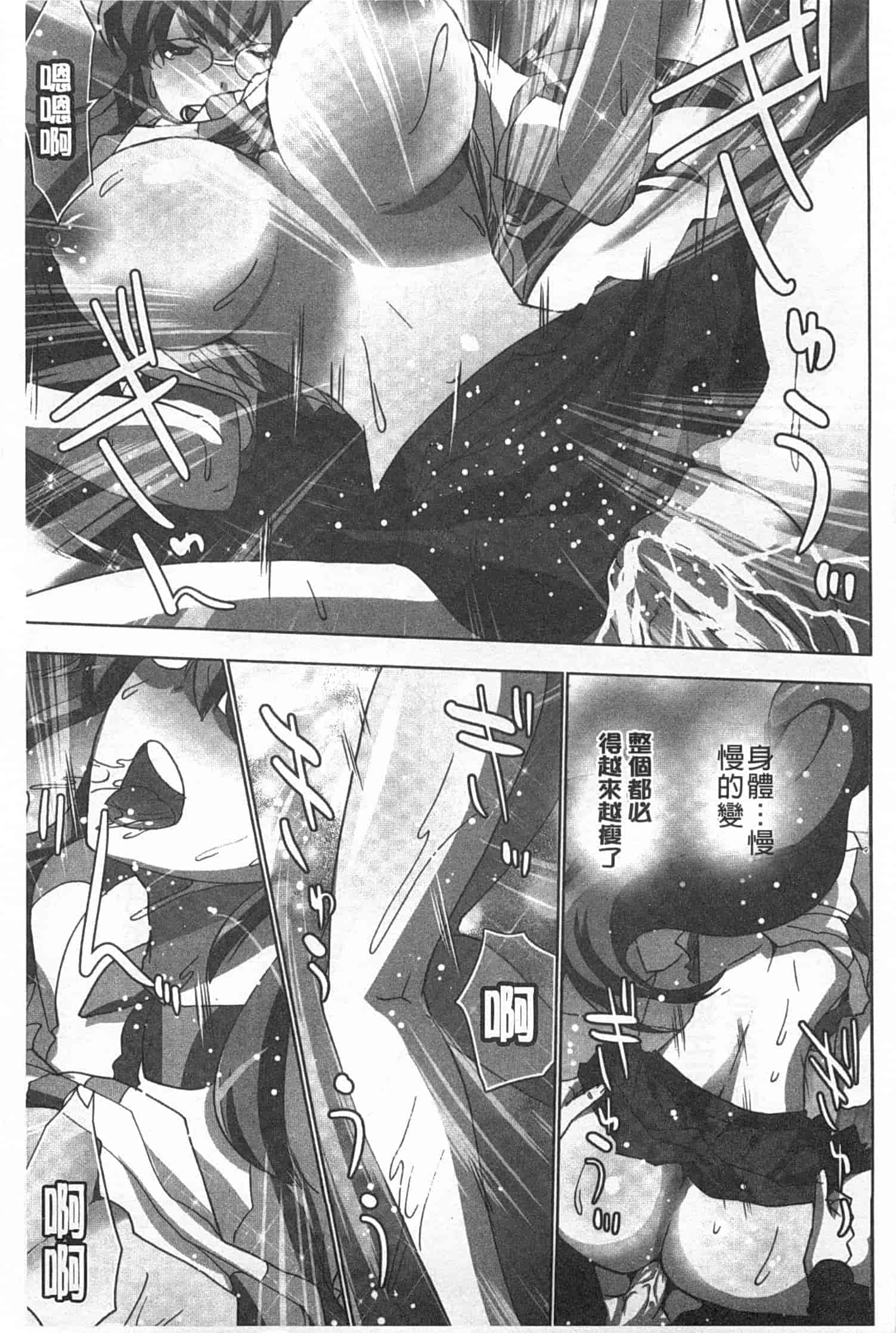 汉化版-(成年コミック) [葵抄] 何度もイっちゃう絶頂エステ [Chinese] [風與黑暗掃圖]_第4集