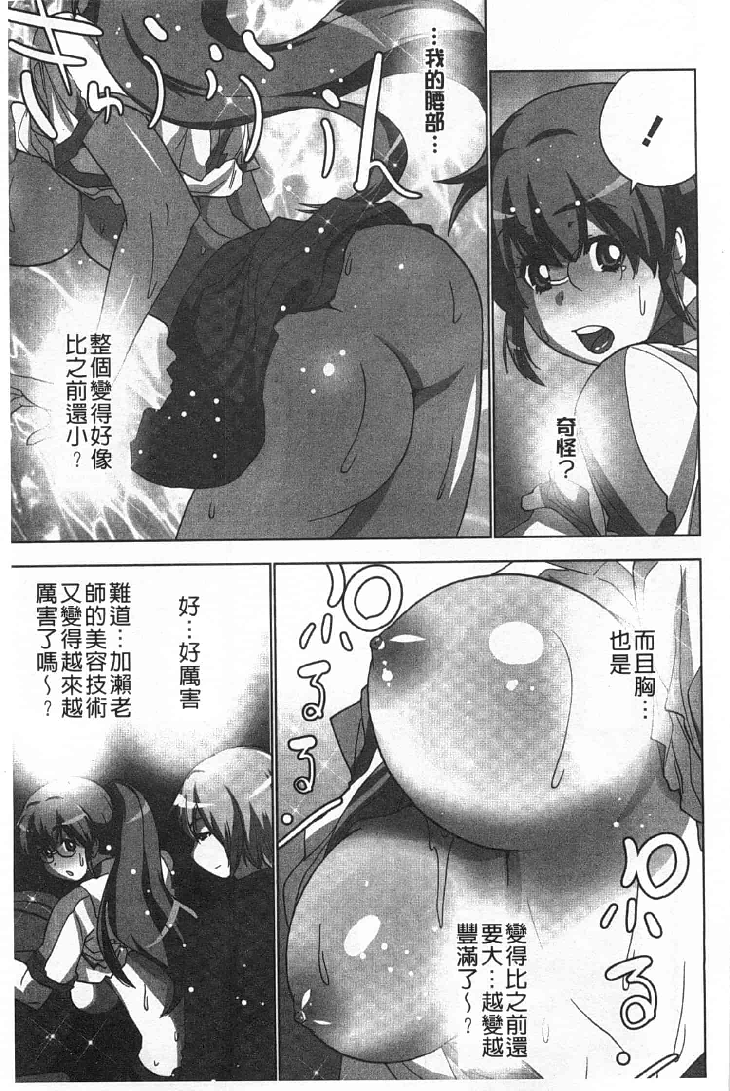 汉化版-(成年コミック) [葵抄] 何度もイっちゃう絶頂エステ [Chinese] [風與黑暗掃圖]_第4集