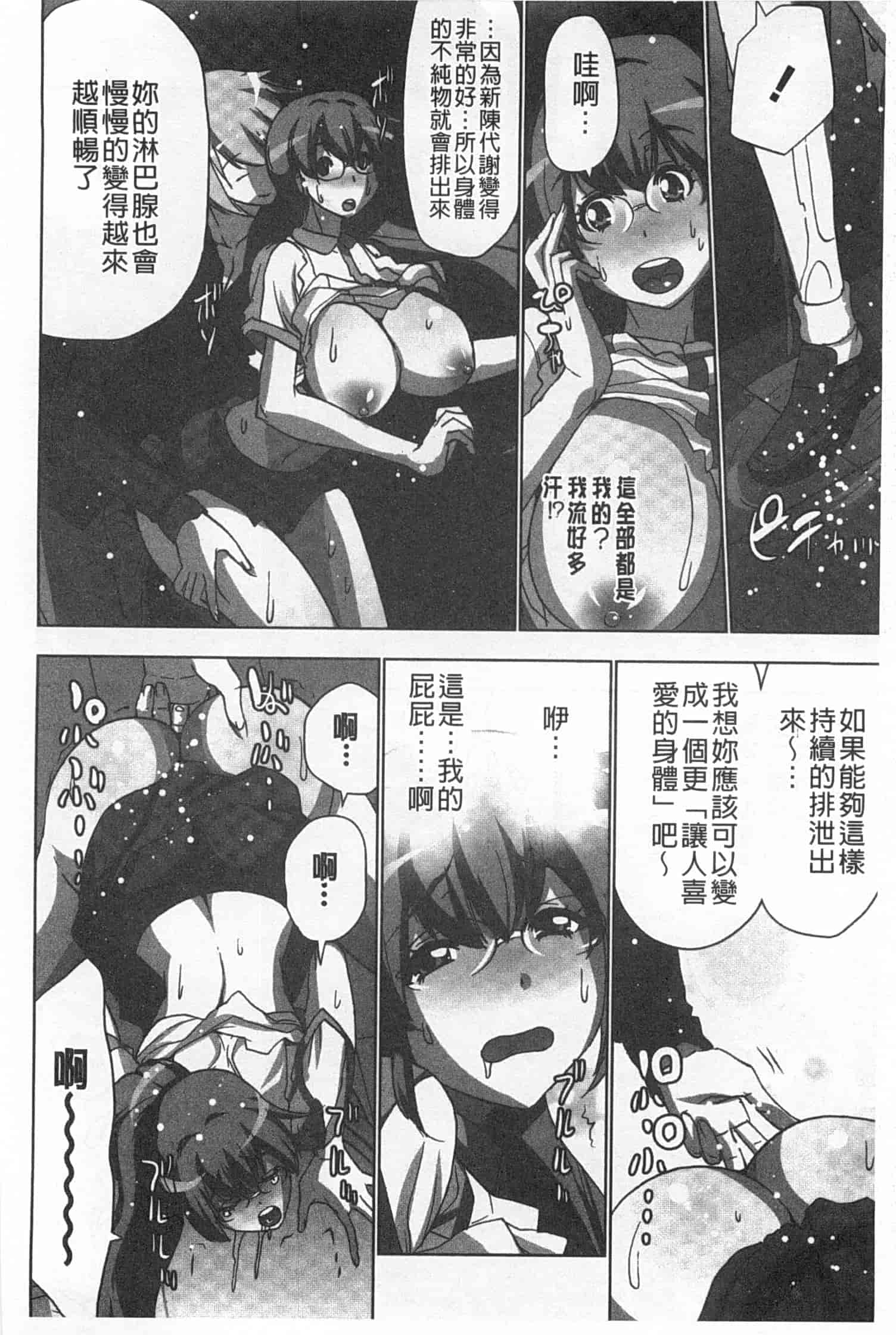 汉化版-(成年コミック) [葵抄] 何度もイっちゃう絶頂エステ [Chinese] [風與黑暗掃圖]_第4集