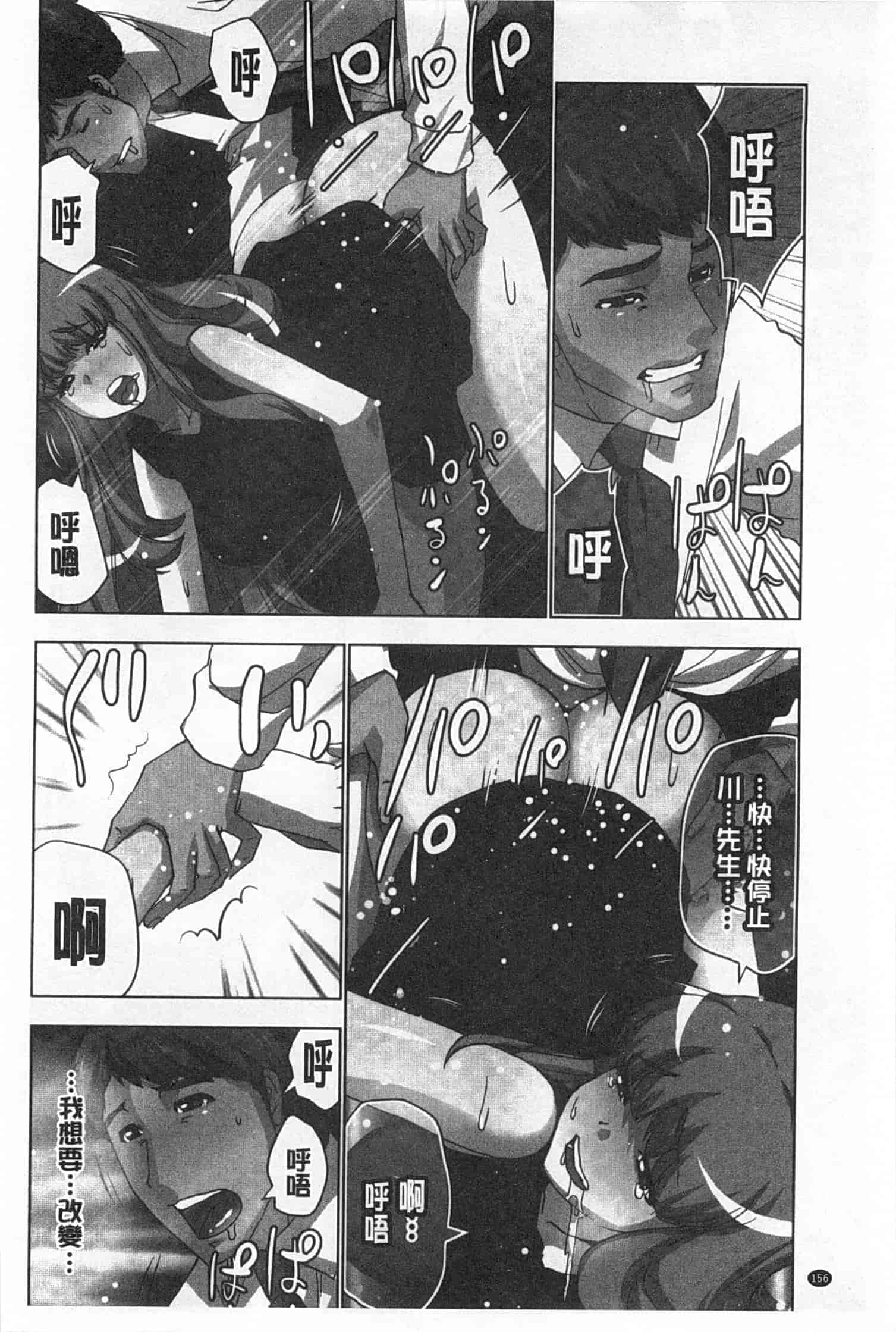 汉化版-(成年コミック) [葵抄] 何度もイっちゃう絶頂エステ [Chinese] [風與黑暗掃圖]_第4集