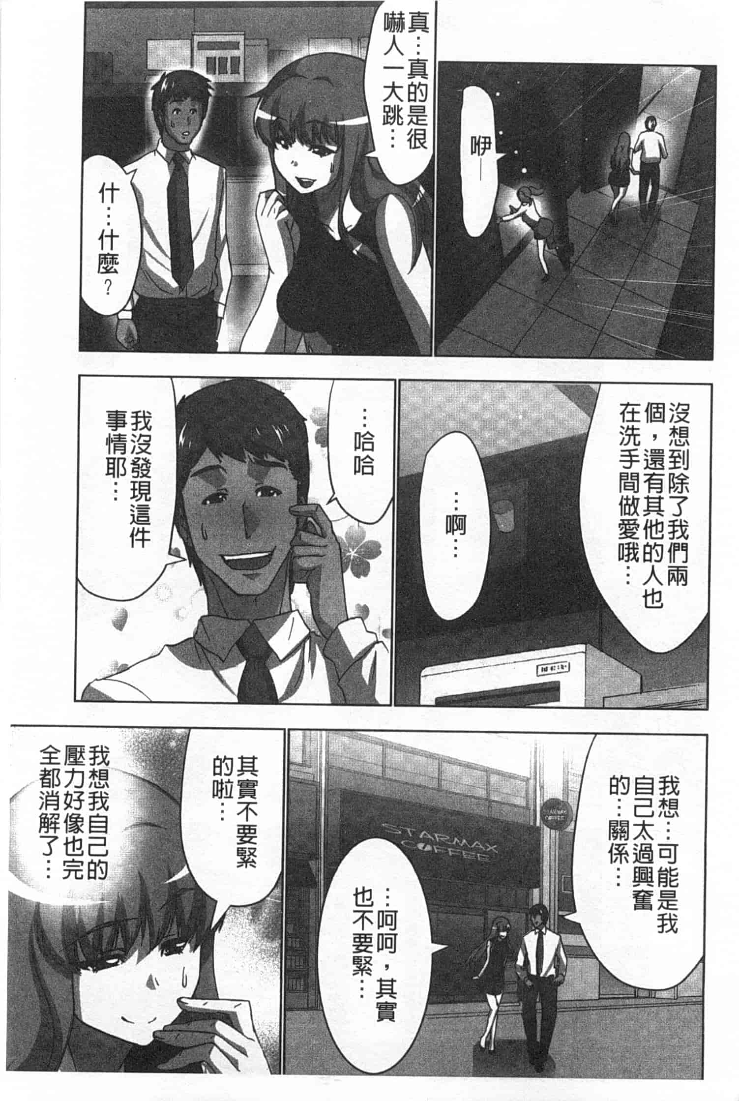 汉化版-(成年コミック) [葵抄] 何度もイっちゃう絶頂エステ [Chinese] [風與黑暗掃圖]_第5集