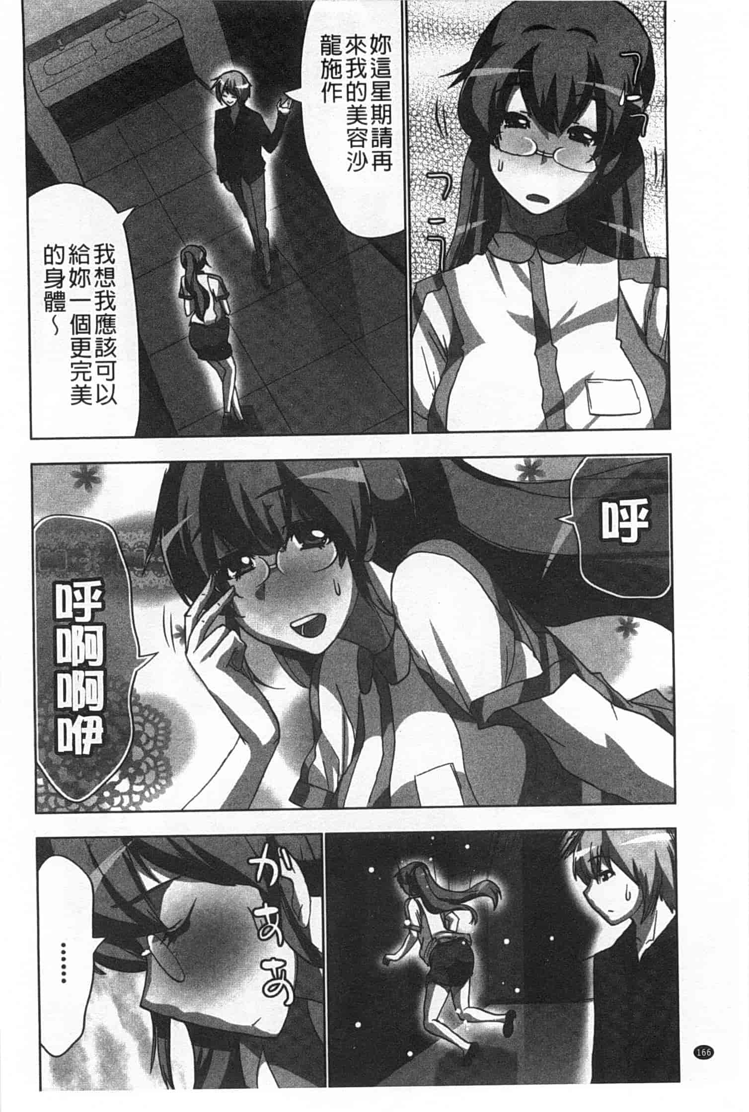 汉化版-(成年コミック) [葵抄] 何度もイっちゃう絶頂エステ [Chinese] [風與黑暗掃圖]_第5集