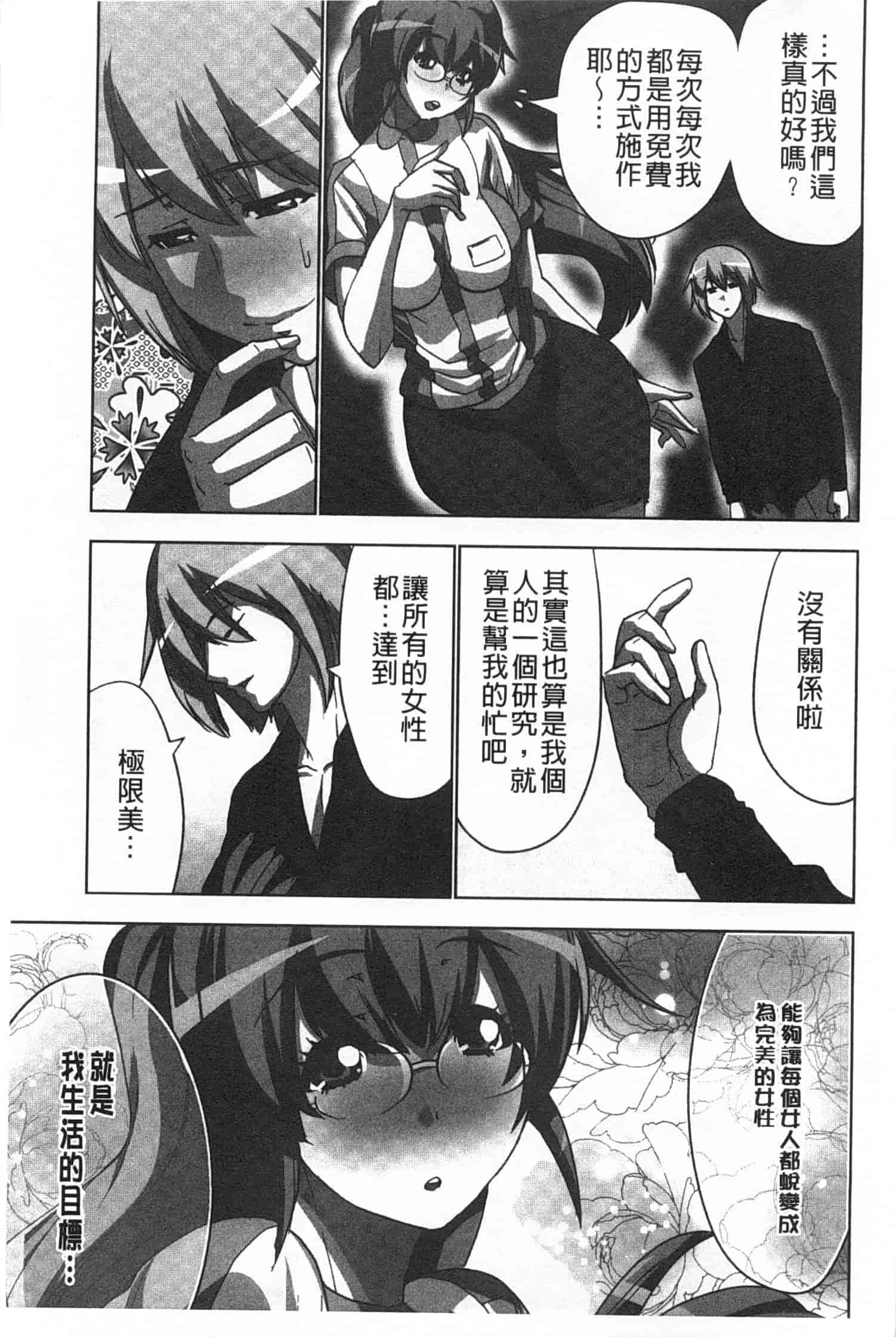 汉化版-(成年コミック) [葵抄] 何度もイっちゃう絶頂エステ [Chinese] [風與黑暗掃圖]_第5集