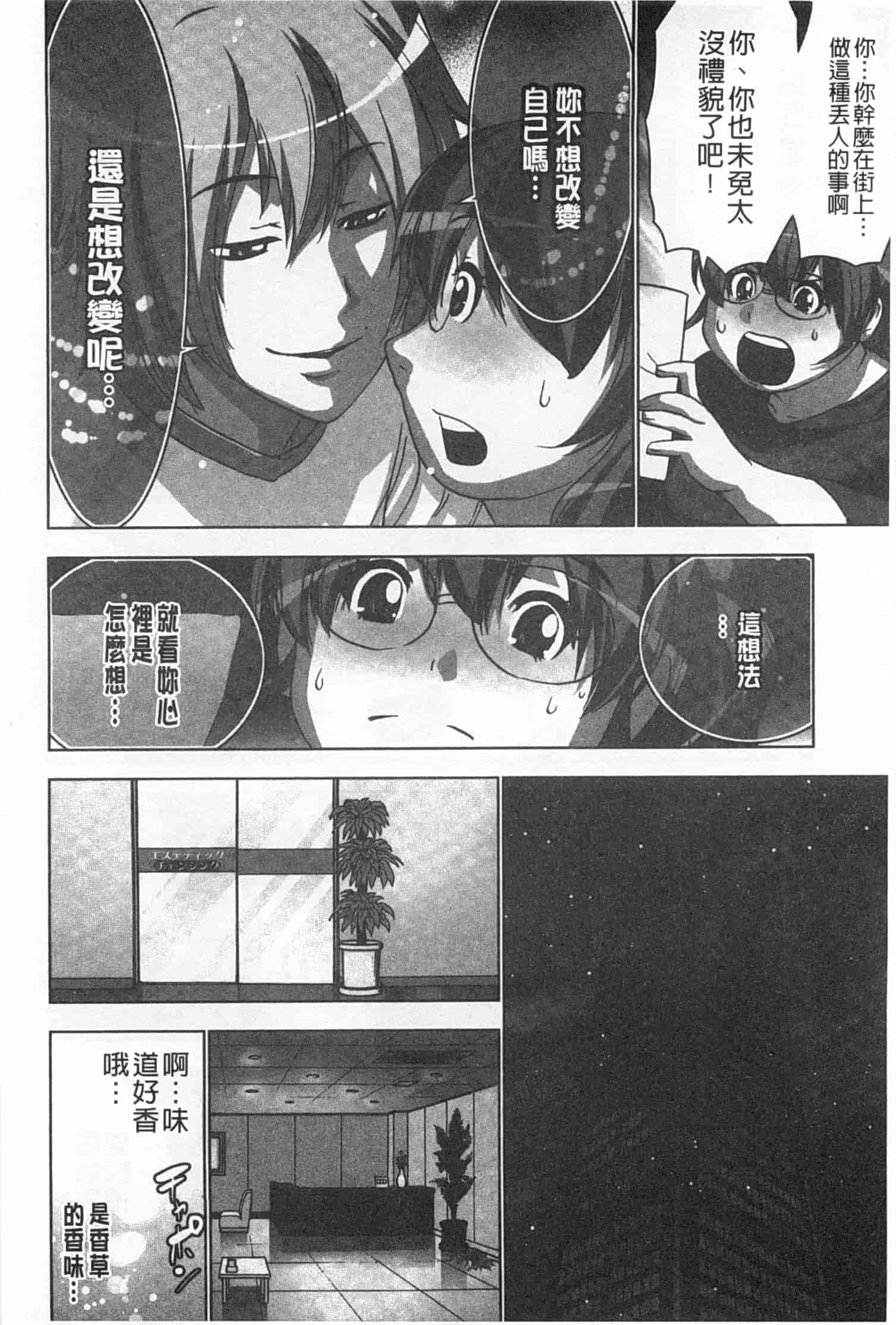 汉化版-(成年コミック) [葵抄] 何度もイっちゃう絶頂エステ [Chinese] [風與黑暗掃圖]_第1集