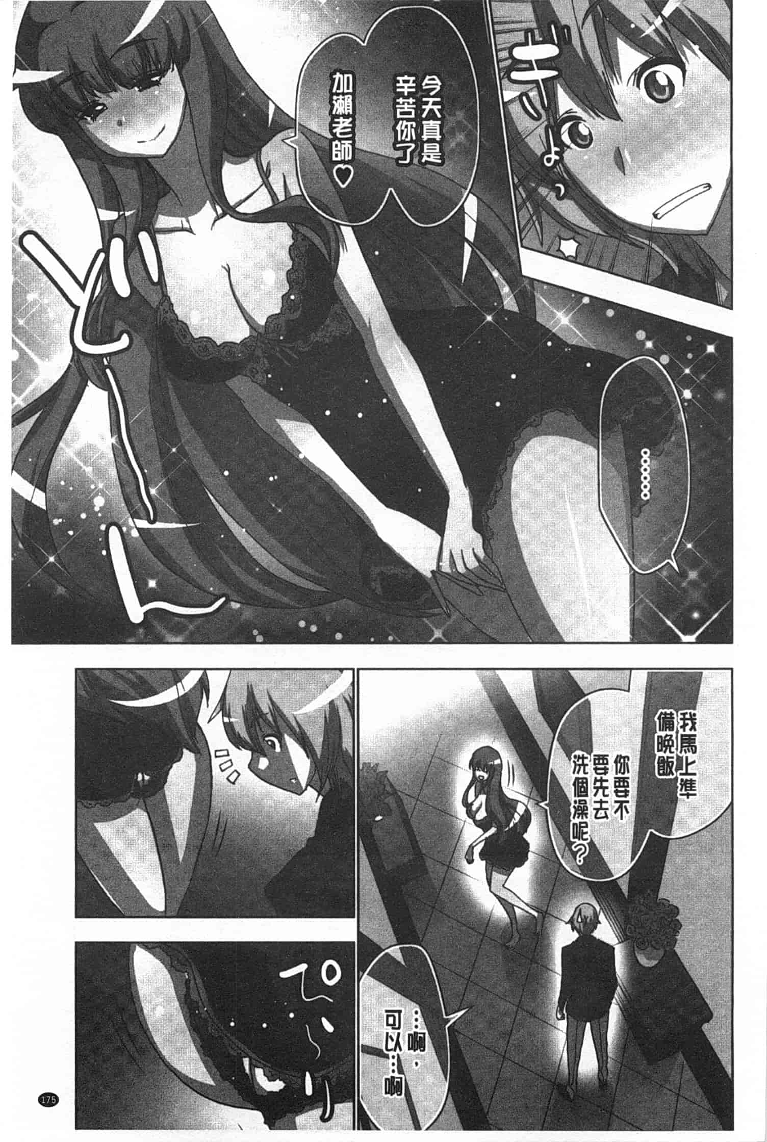 汉化版-(成年コミック) [葵抄] 何度もイっちゃう絶頂エステ [Chinese] [風與黑暗掃圖]_第5集