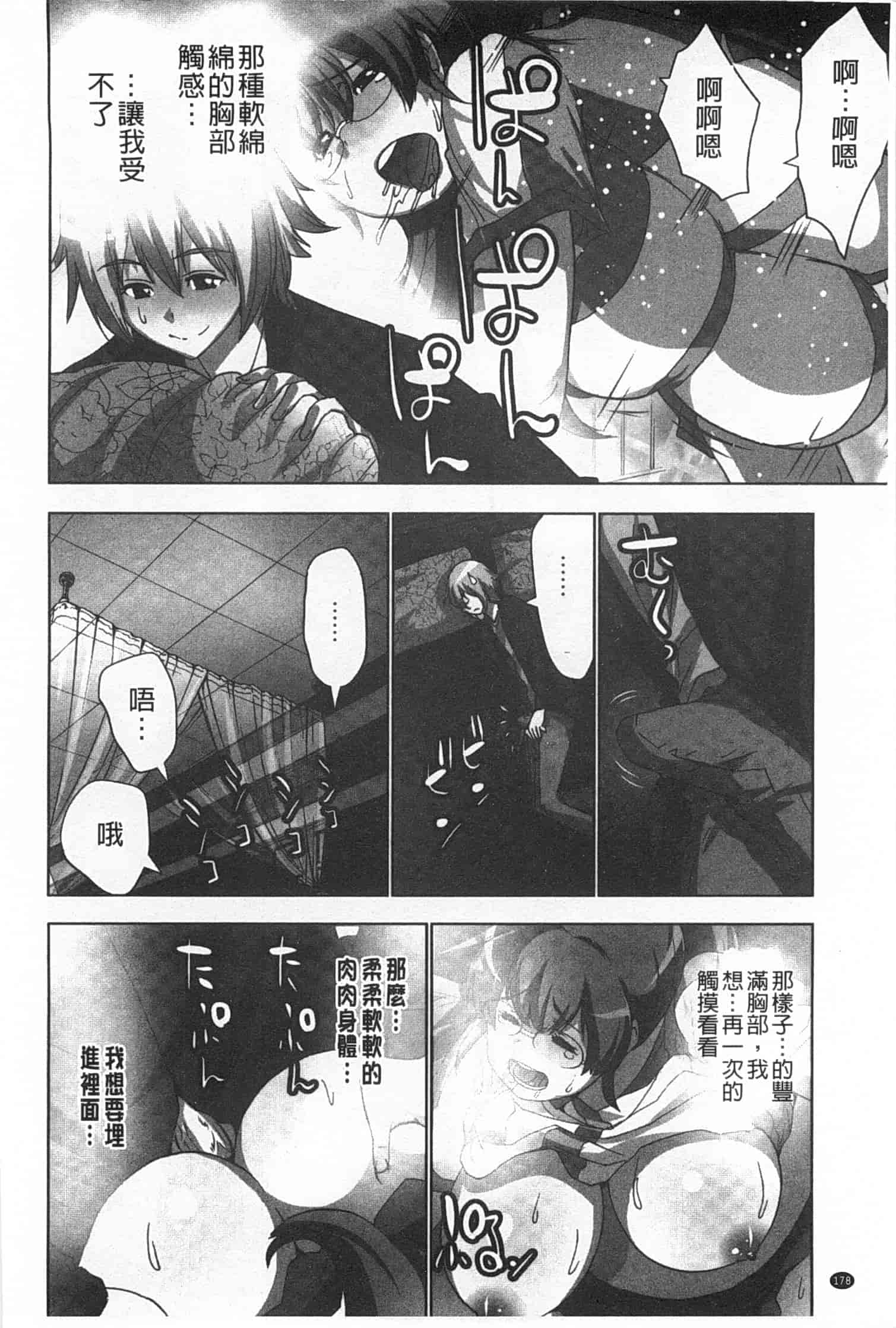 汉化版-(成年コミック) [葵抄] 何度もイっちゃう絶頂エステ [Chinese] [風與黑暗掃圖]_第5集