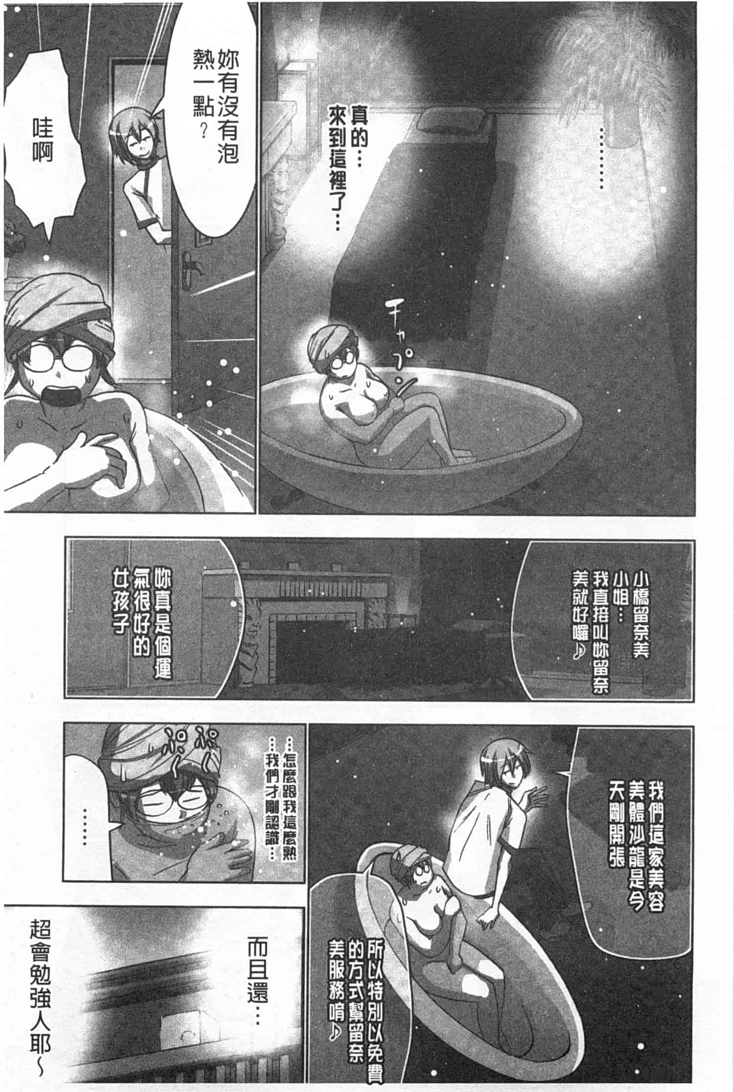 汉化版-(成年コミック) [葵抄] 何度もイっちゃう絶頂エステ [Chinese] [風與黑暗掃圖]_第1集