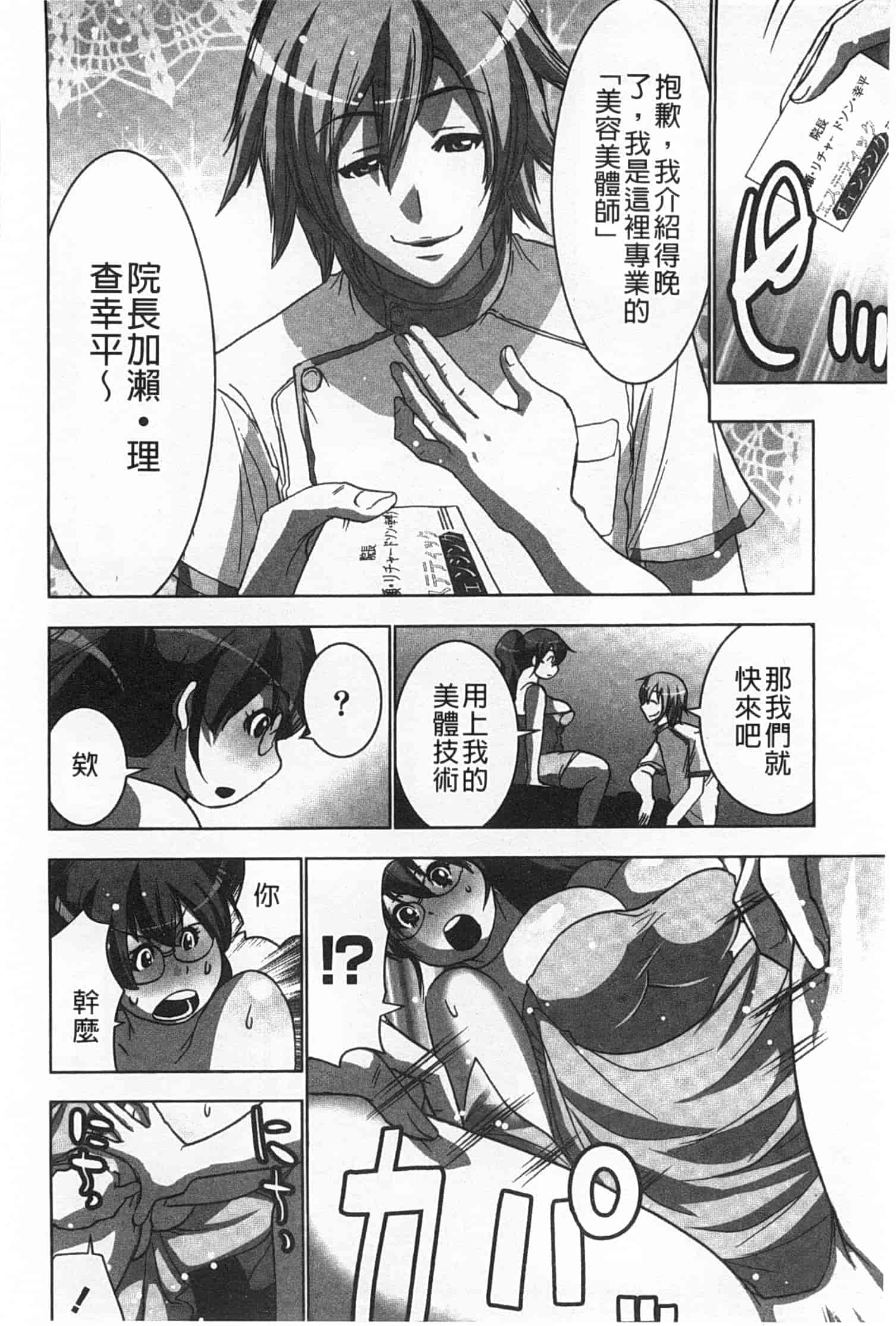 汉化版-(成年コミック) [葵抄] 何度もイっちゃう絶頂エステ [Chinese] [風與黑暗掃圖]_第1集