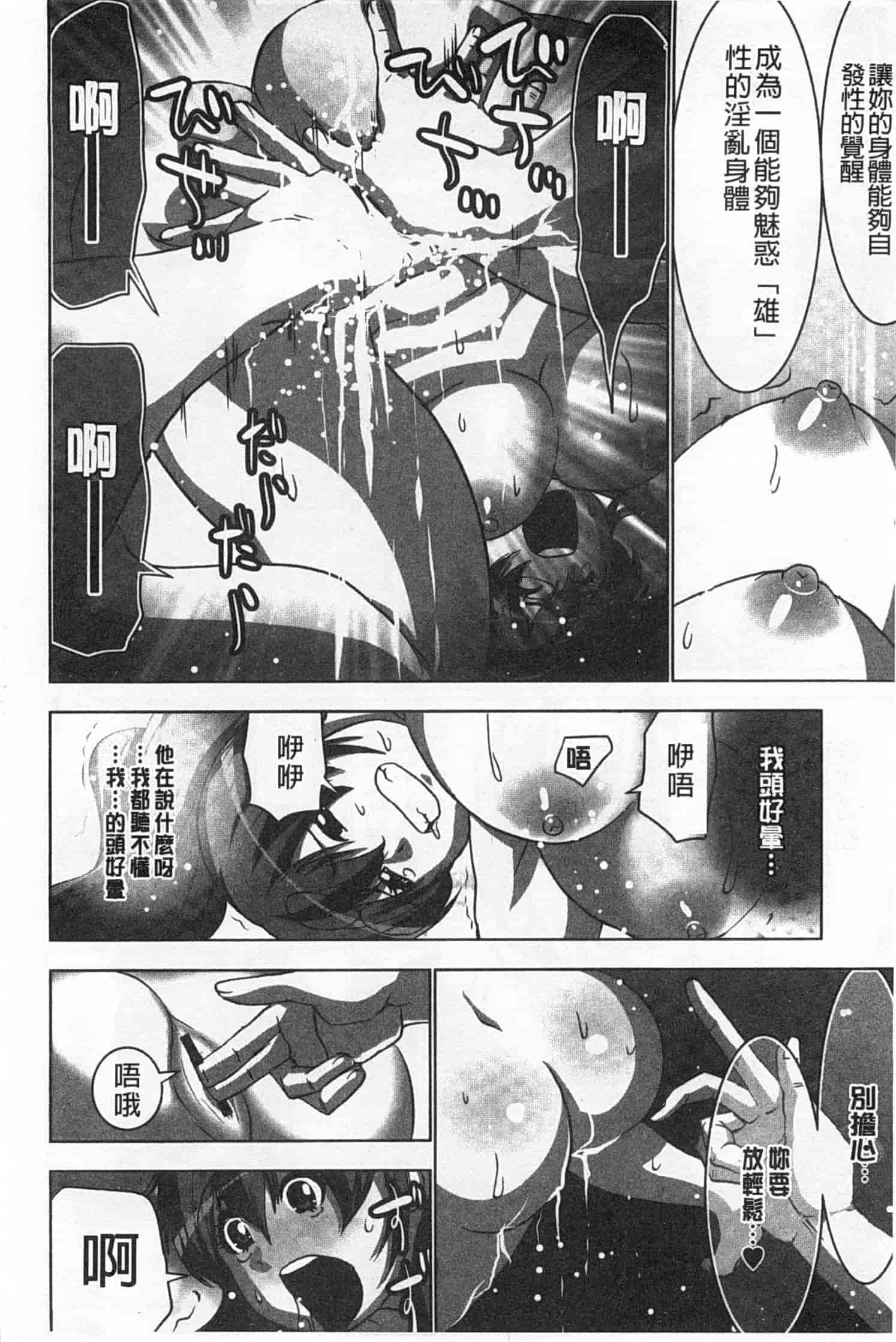 汉化版-(成年コミック) [葵抄] 何度もイっちゃう絶頂エステ [Chinese] [風與黑暗掃圖]_第1集