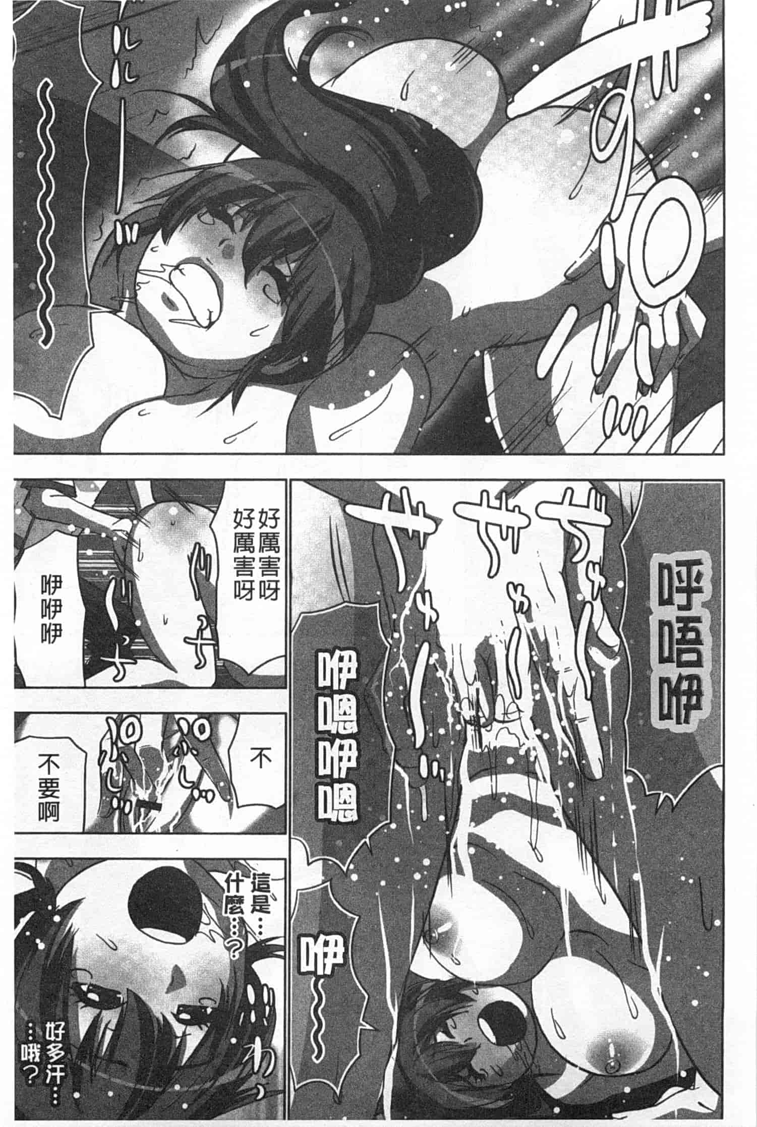 汉化版-(成年コミック) [葵抄] 何度もイっちゃう絶頂エステ [Chinese] [風與黑暗掃圖]_第1集
