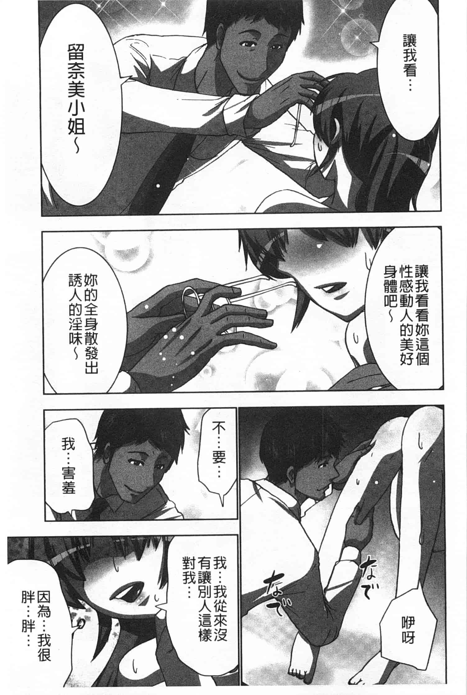 汉化版-(成年コミック) [葵抄] 何度もイっちゃう絶頂エステ [Chinese] [風與黑暗掃圖]_第1集
