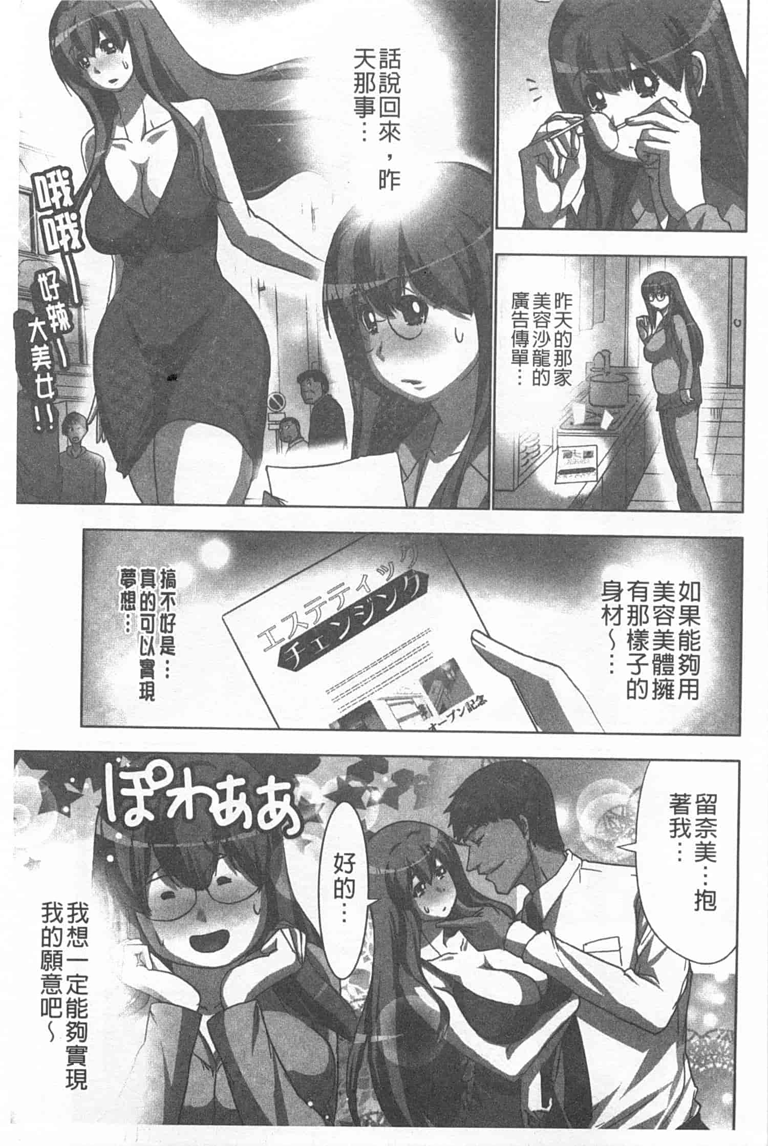 汉化版-(成年コミック) [葵抄] 何度もイっちゃう絶頂エステ [Chinese] [風與黑暗掃圖]_第1集