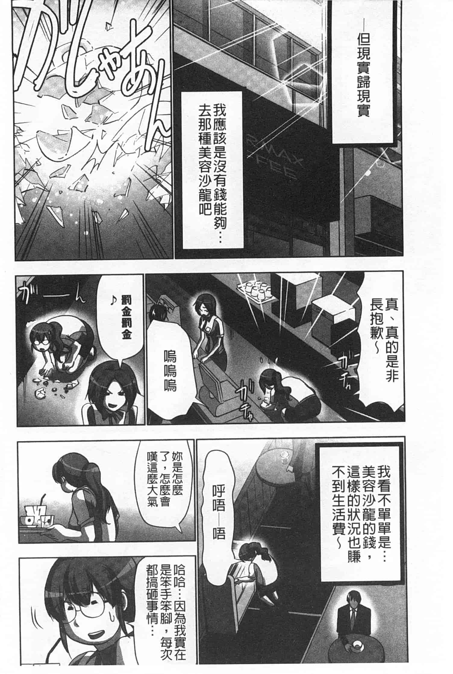 汉化版-(成年コミック) [葵抄] 何度もイっちゃう絶頂エステ [Chinese] [風與黑暗掃圖]_第1集