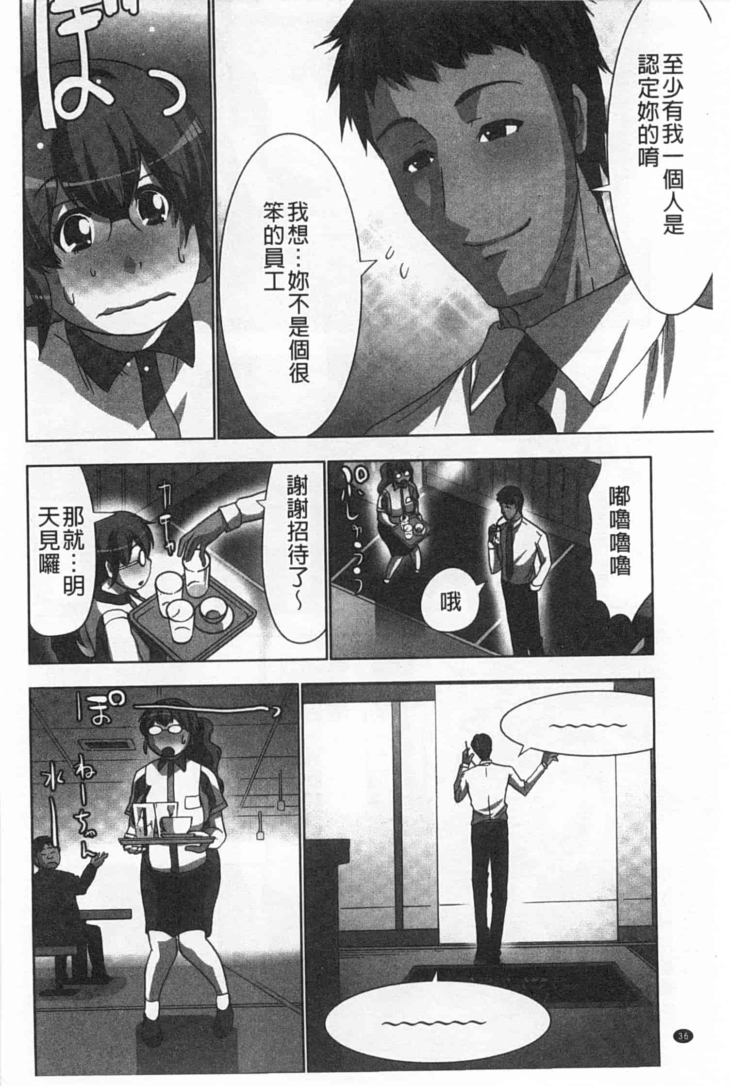 汉化版-(成年コミック) [葵抄] 何度もイっちゃう絶頂エステ [Chinese] [風與黑暗掃圖]_第1集