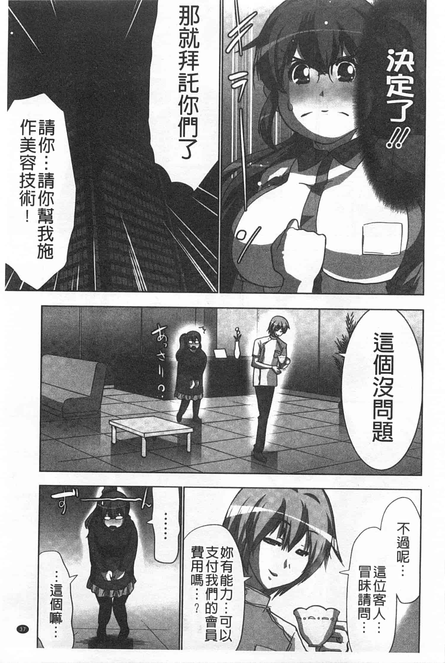 汉化版-(成年コミック) [葵抄] 何度もイっちゃう絶頂エステ [Chinese] [風與黑暗掃圖]_第1集