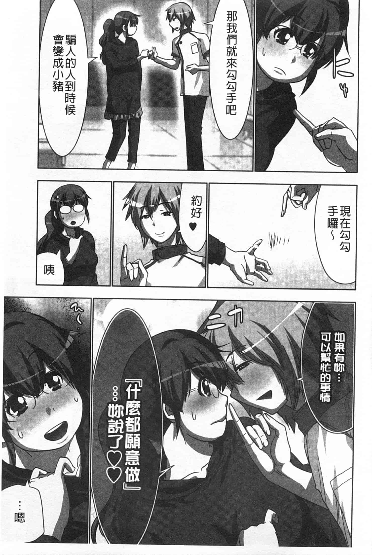汉化版-(成年コミック) [葵抄] 何度もイっちゃう絶頂エステ [Chinese] [風與黑暗掃圖]_第1集