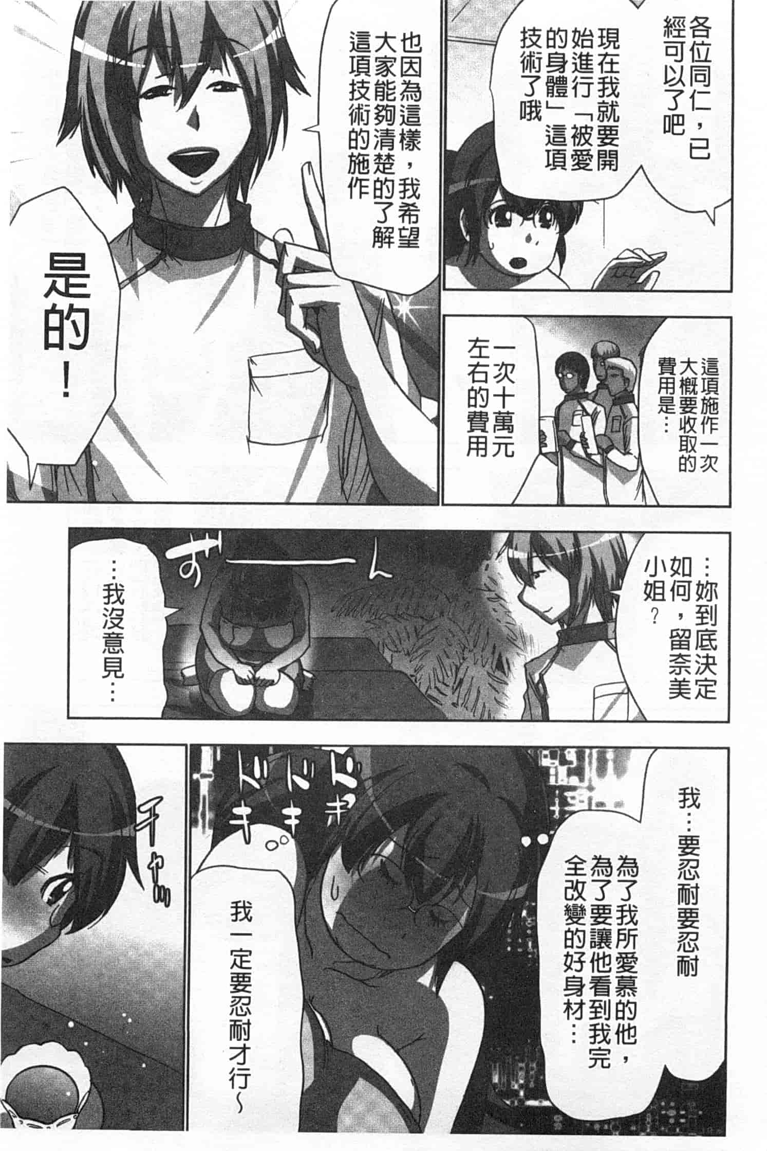 汉化版-(成年コミック) [葵抄] 何度もイっちゃう絶頂エステ [Chinese] [風與黑暗掃圖]_第2集