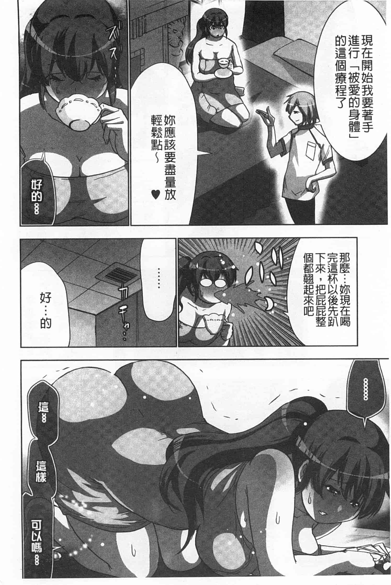 汉化版-(成年コミック) [葵抄] 何度もイっちゃう絶頂エステ [Chinese] [風與黑暗掃圖]_第2集