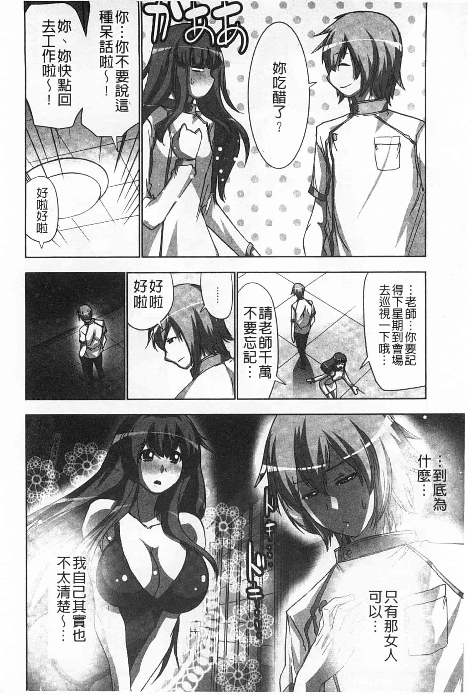 汉化版-(成年コミック) [葵抄] 何度もイっちゃう絶頂エステ [Chinese] [風與黑暗掃圖]_第2集