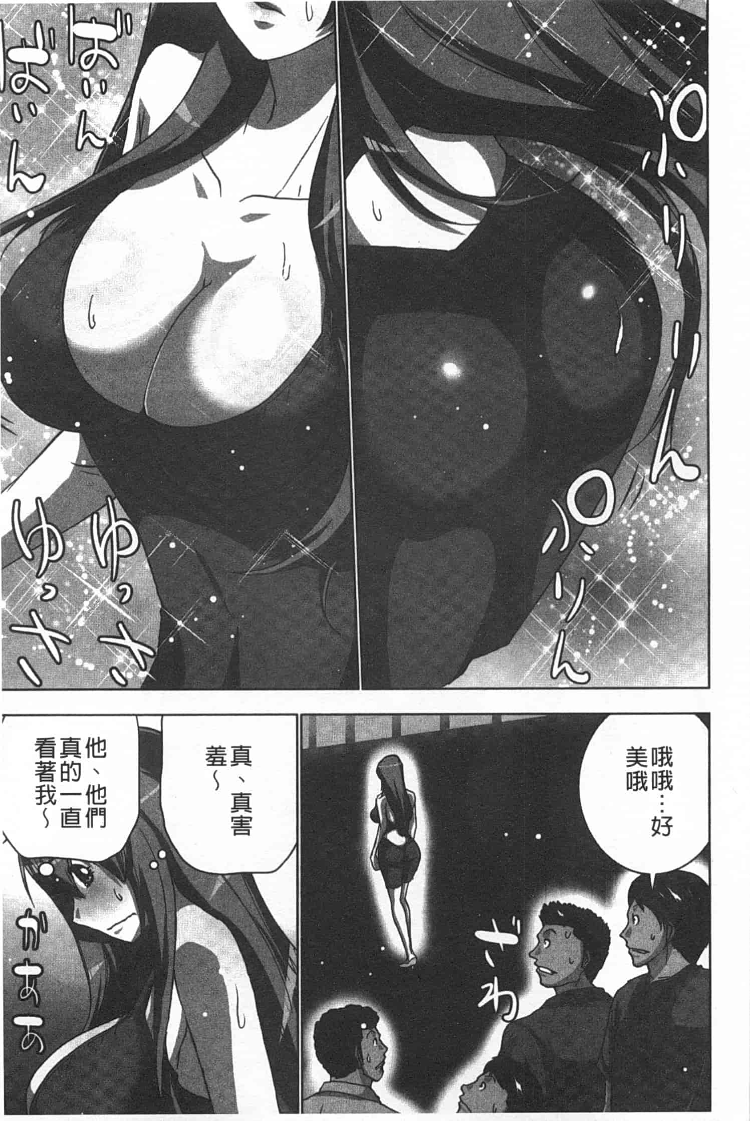 汉化版-(成年コミック) [葵抄] 何度もイっちゃう絶頂エステ [Chinese] [風與黑暗掃圖]_第2集