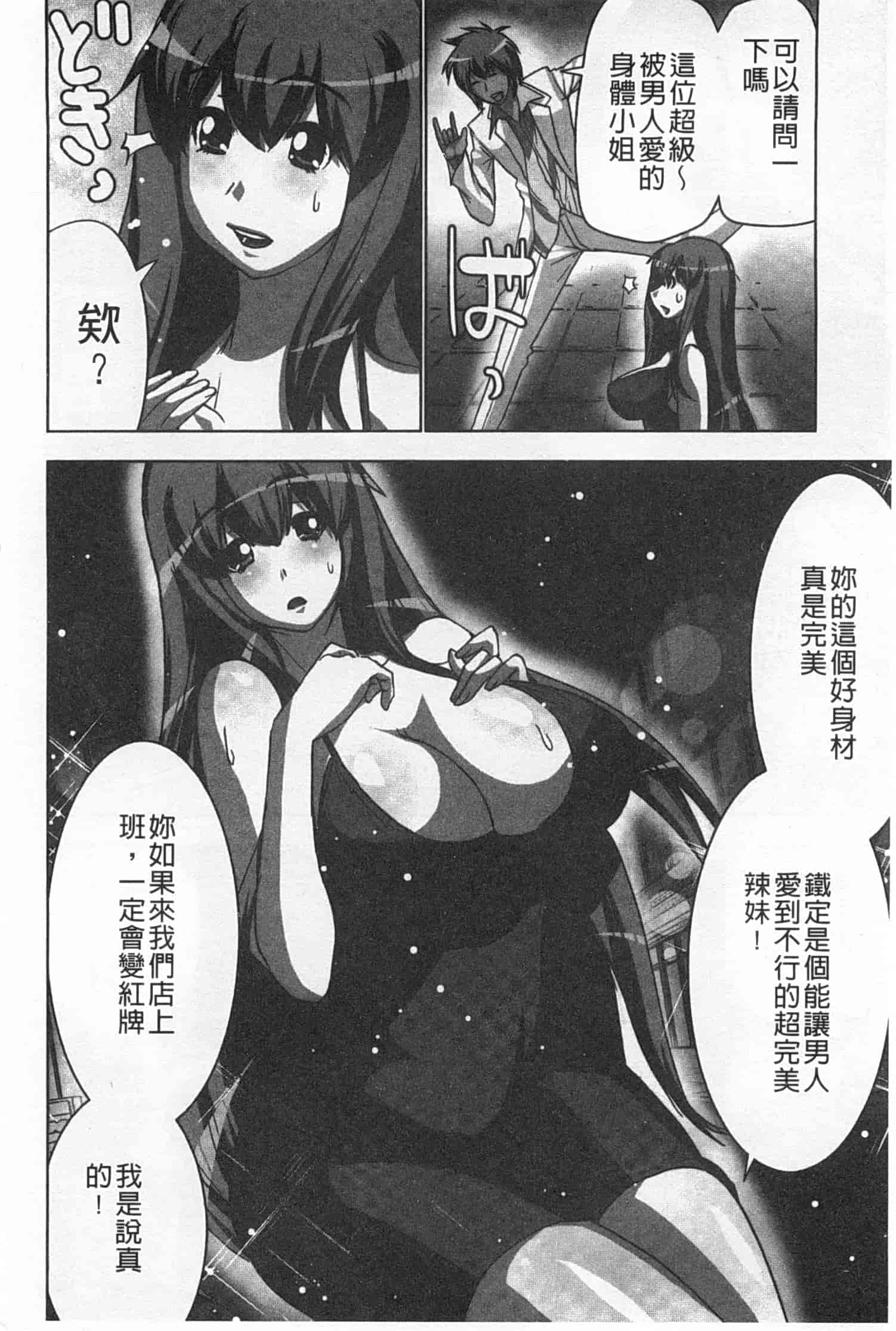 汉化版-(成年コミック) [葵抄] 何度もイっちゃう絶頂エステ [Chinese] [風與黑暗掃圖]_第2集