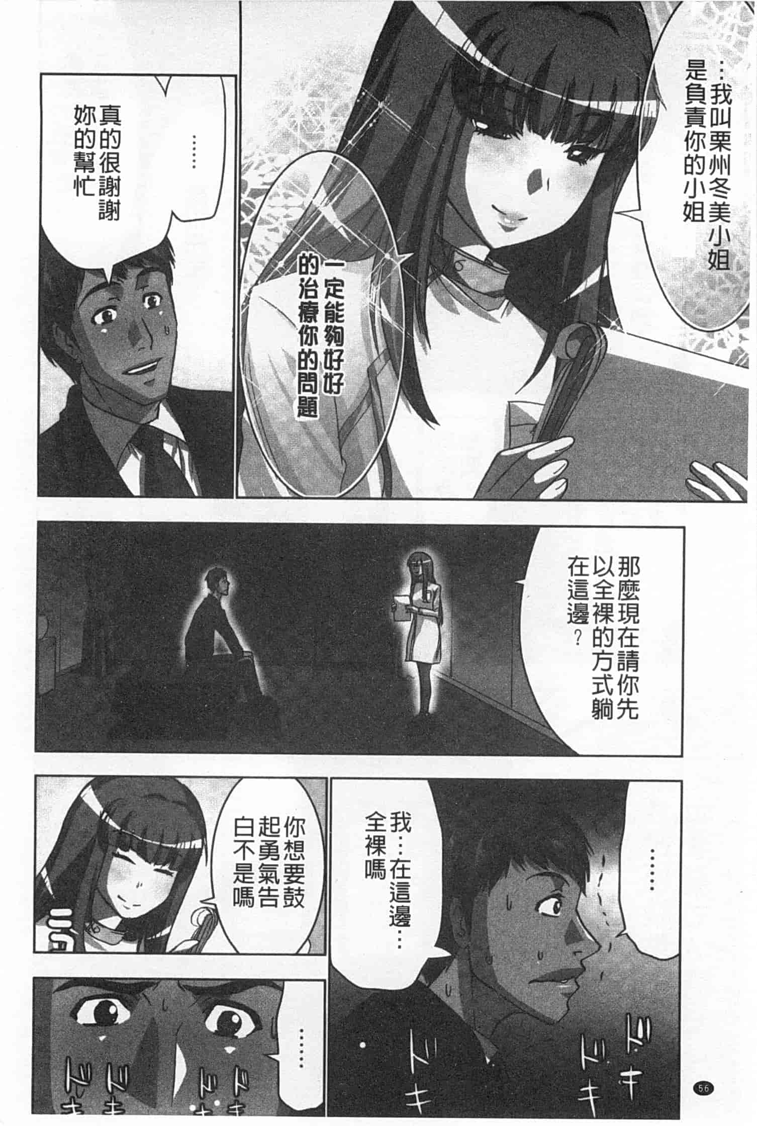 汉化版-(成年コミック) [葵抄] 何度もイっちゃう絶頂エステ [Chinese] [風與黑暗掃圖]_第2集